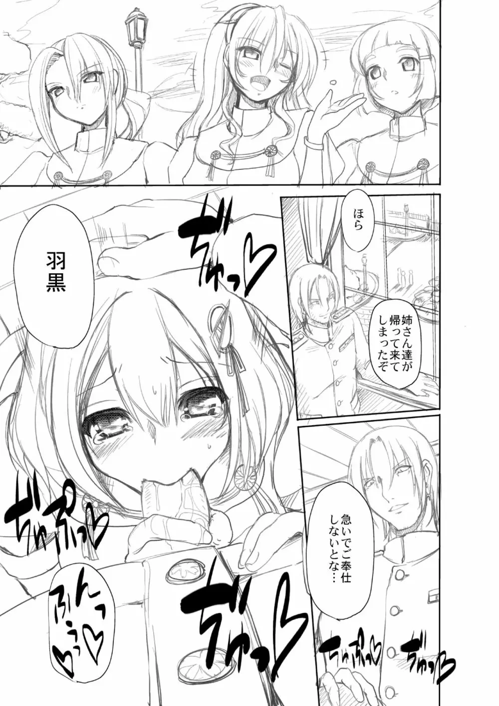 羽黒ちゃん漫画下描き出来た!