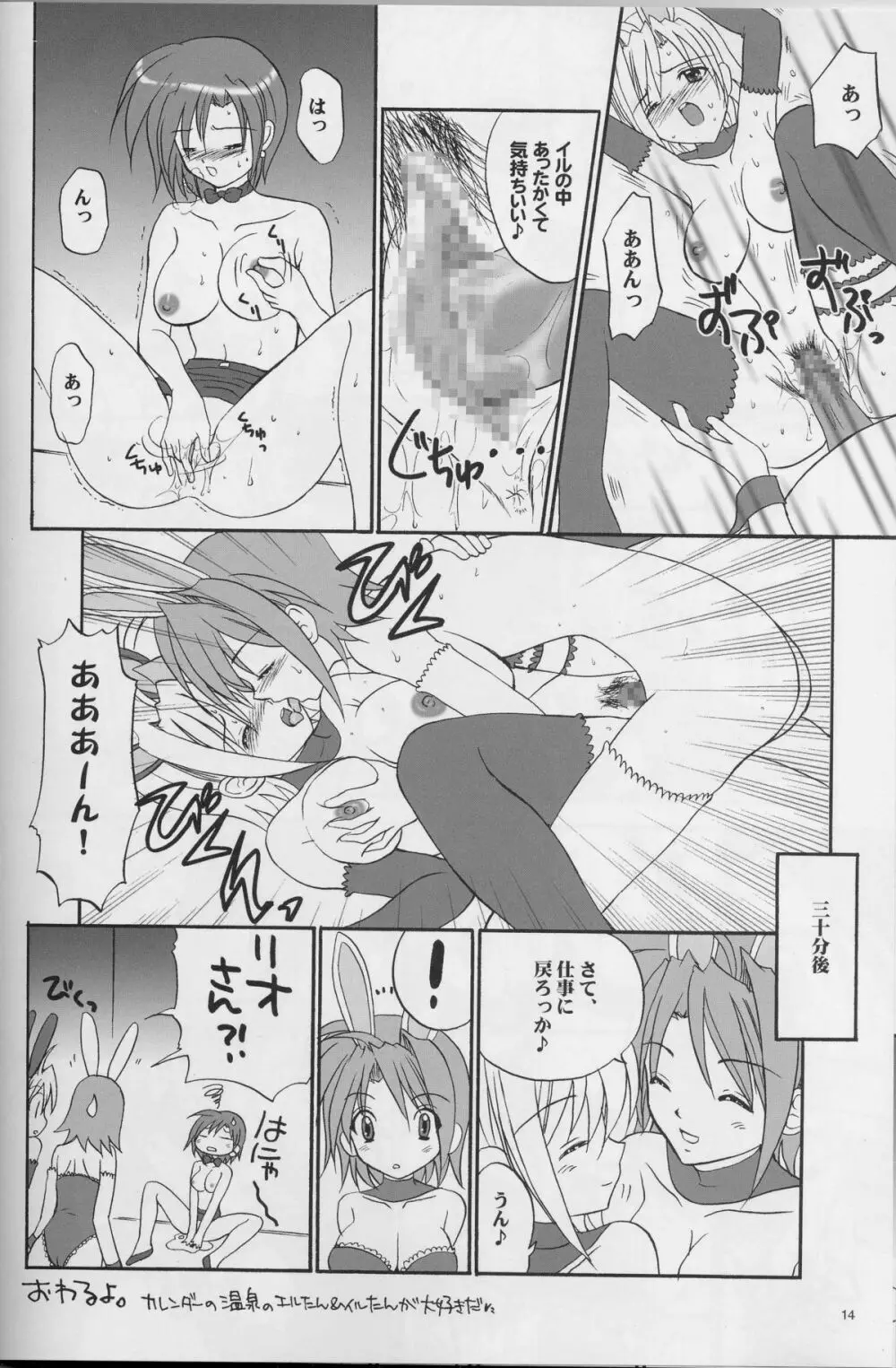 Joker Chance - page13