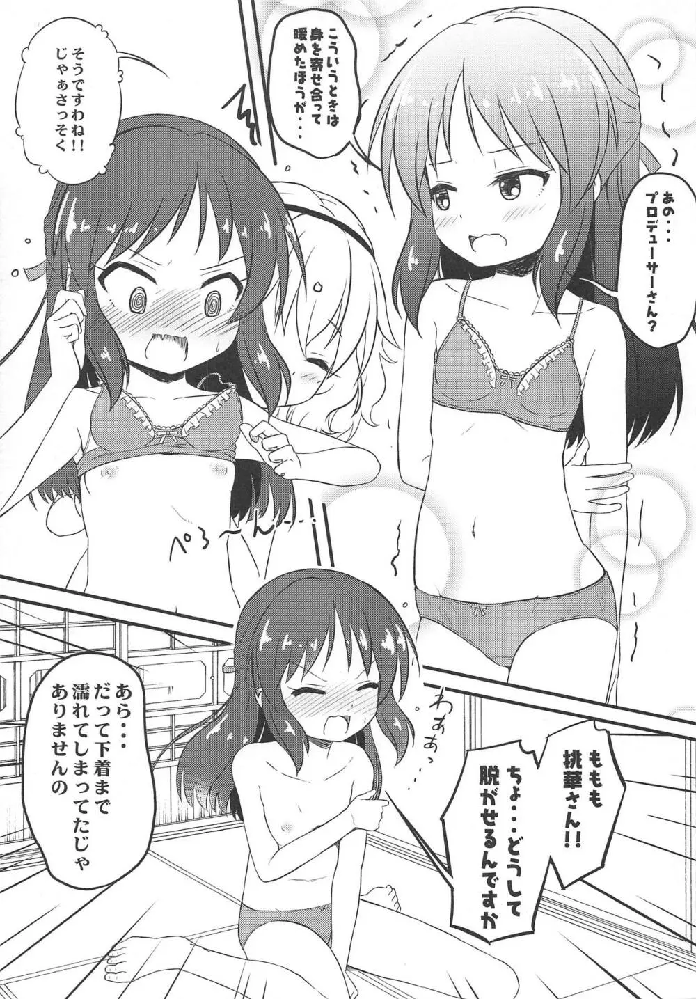 ちひろさんへ 雪山で遭難しました・・・ 桃華、ありすと 暖めあうことにします - page4