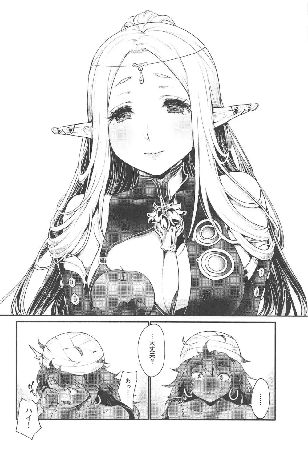 はじめてのせかいじゅ1.5 - page23
