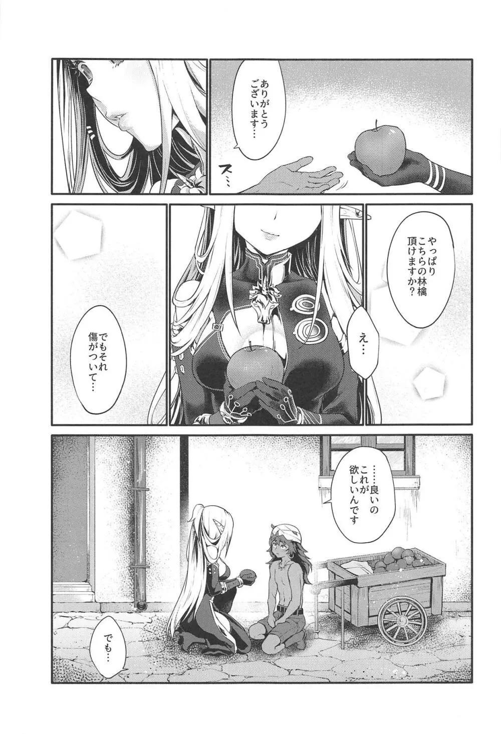はじめてのせかいじゅ1.5 - page24