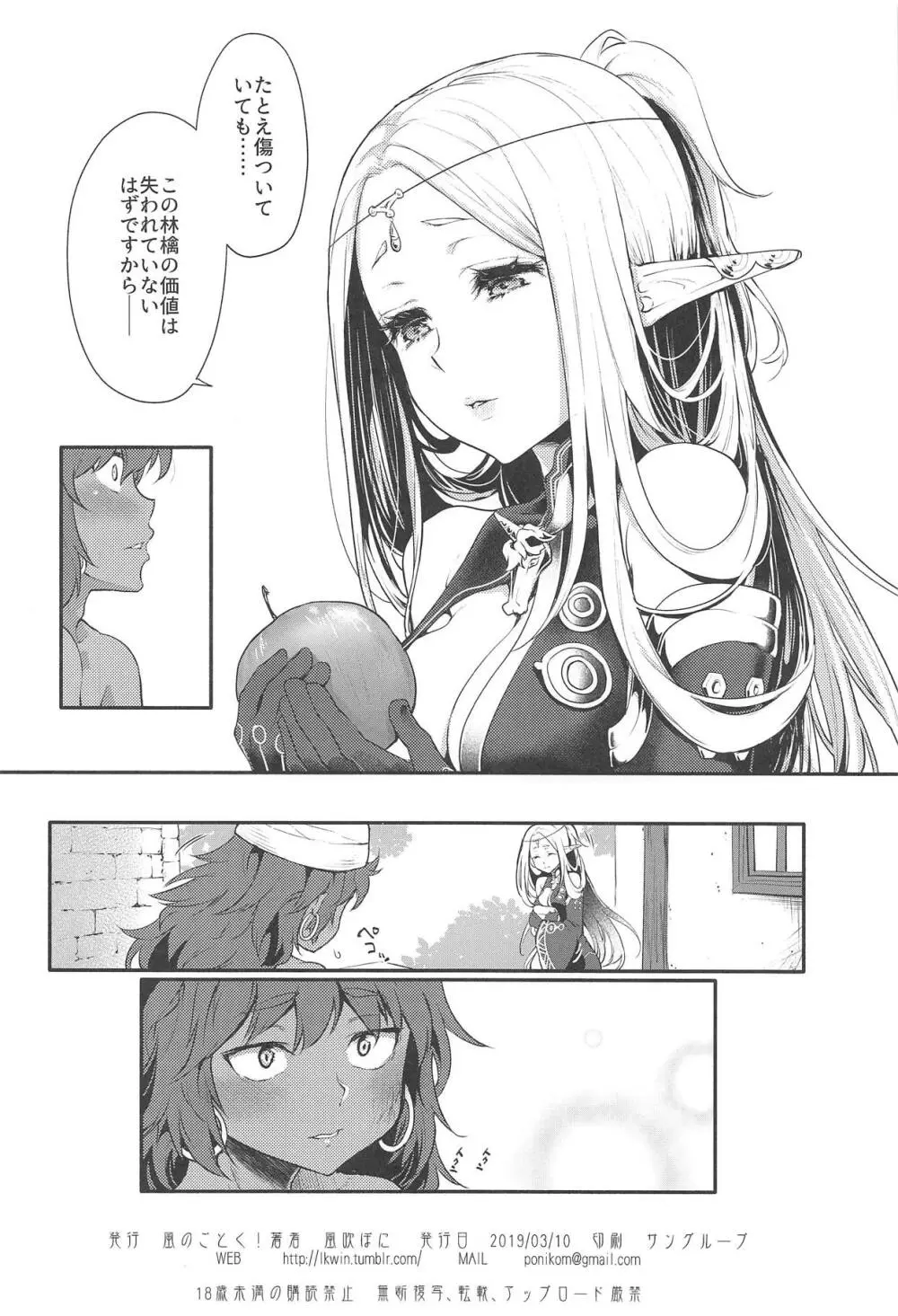 はじめてのせかいじゅ1.5 - page25