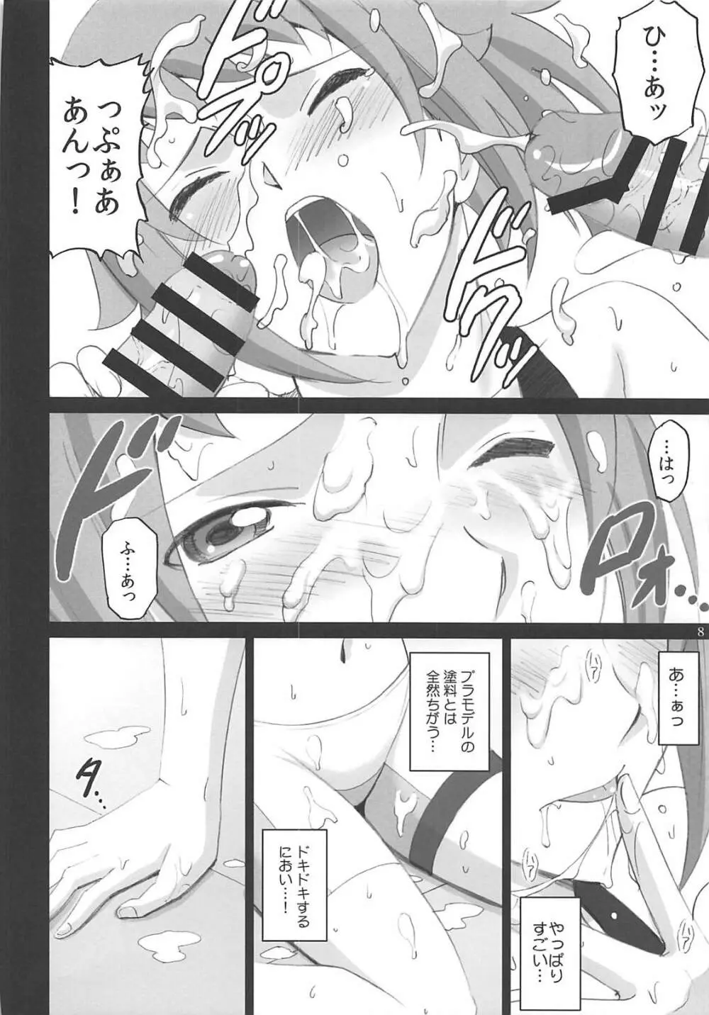 おね甘♥ファイターズトライ - page7