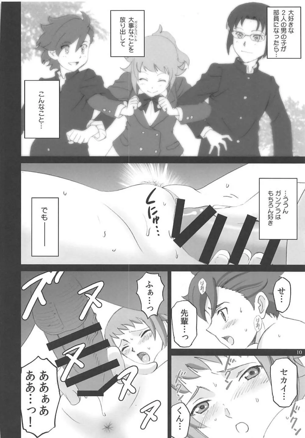 おね甘♥ファイターズトライ - page9