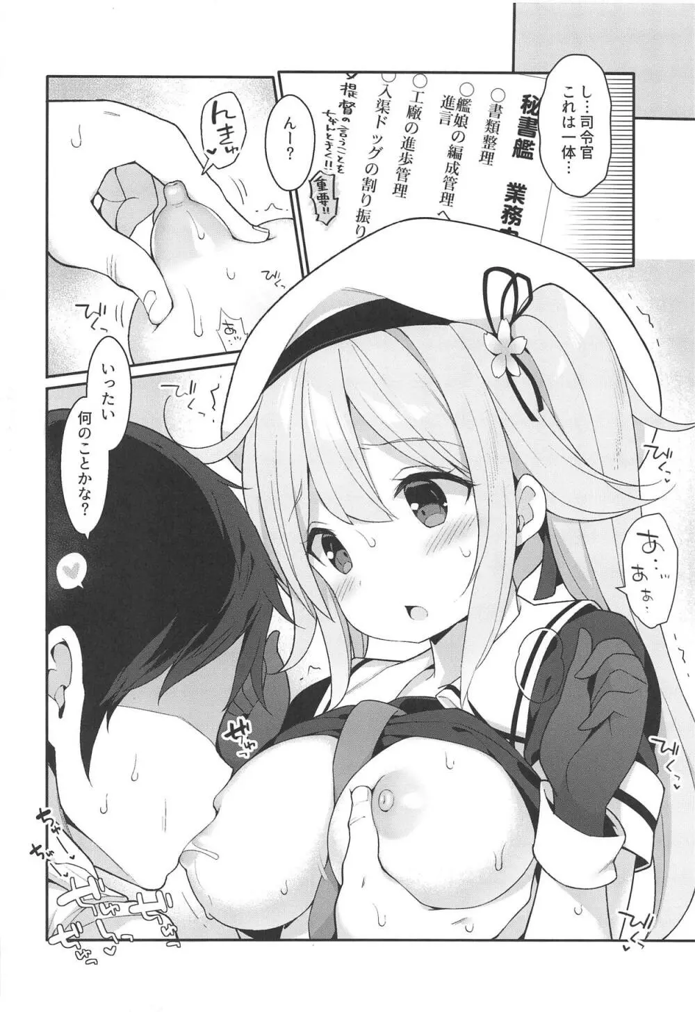 秘書艦春雨ちゃんのHなおシゴト - page3