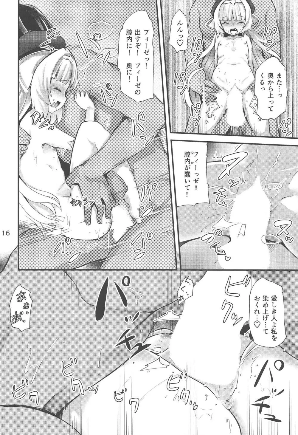 Z46ちゃんはヨメにつき - page15