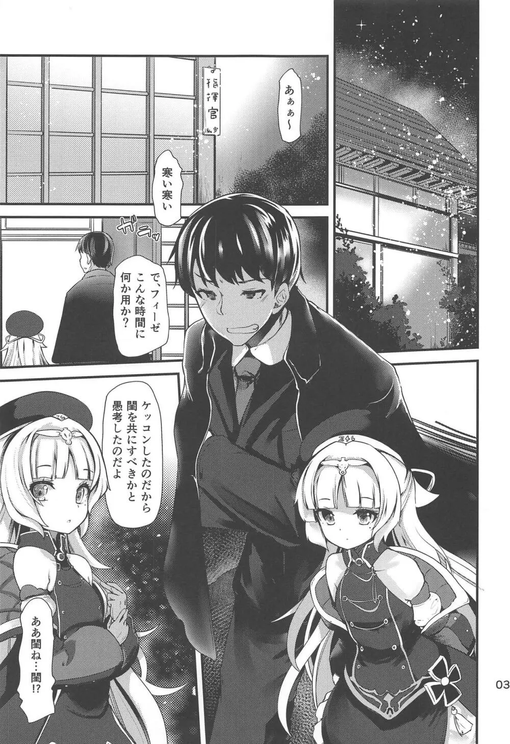 Z46ちゃんはヨメにつき - page2