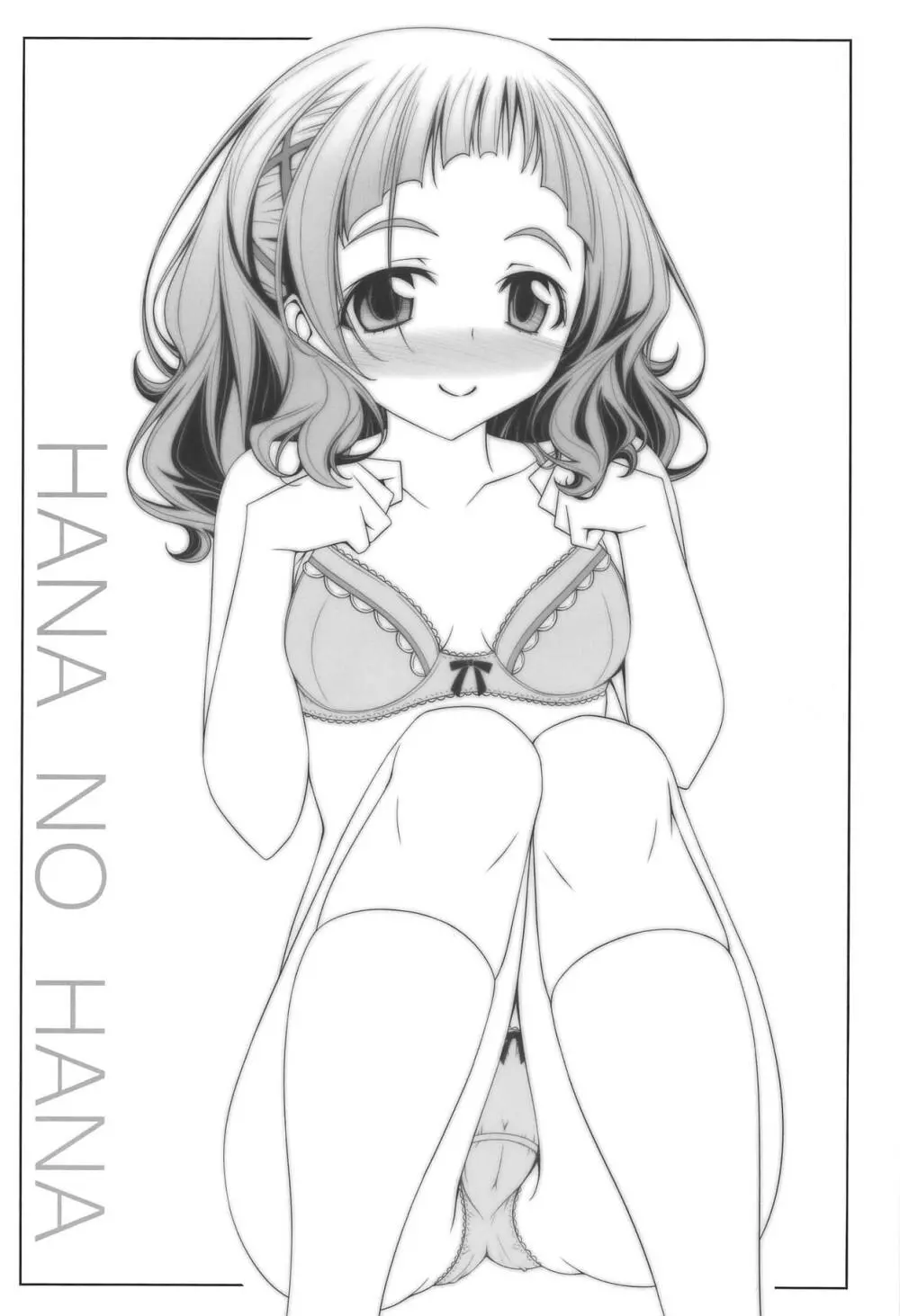 はなのハナ - page3
