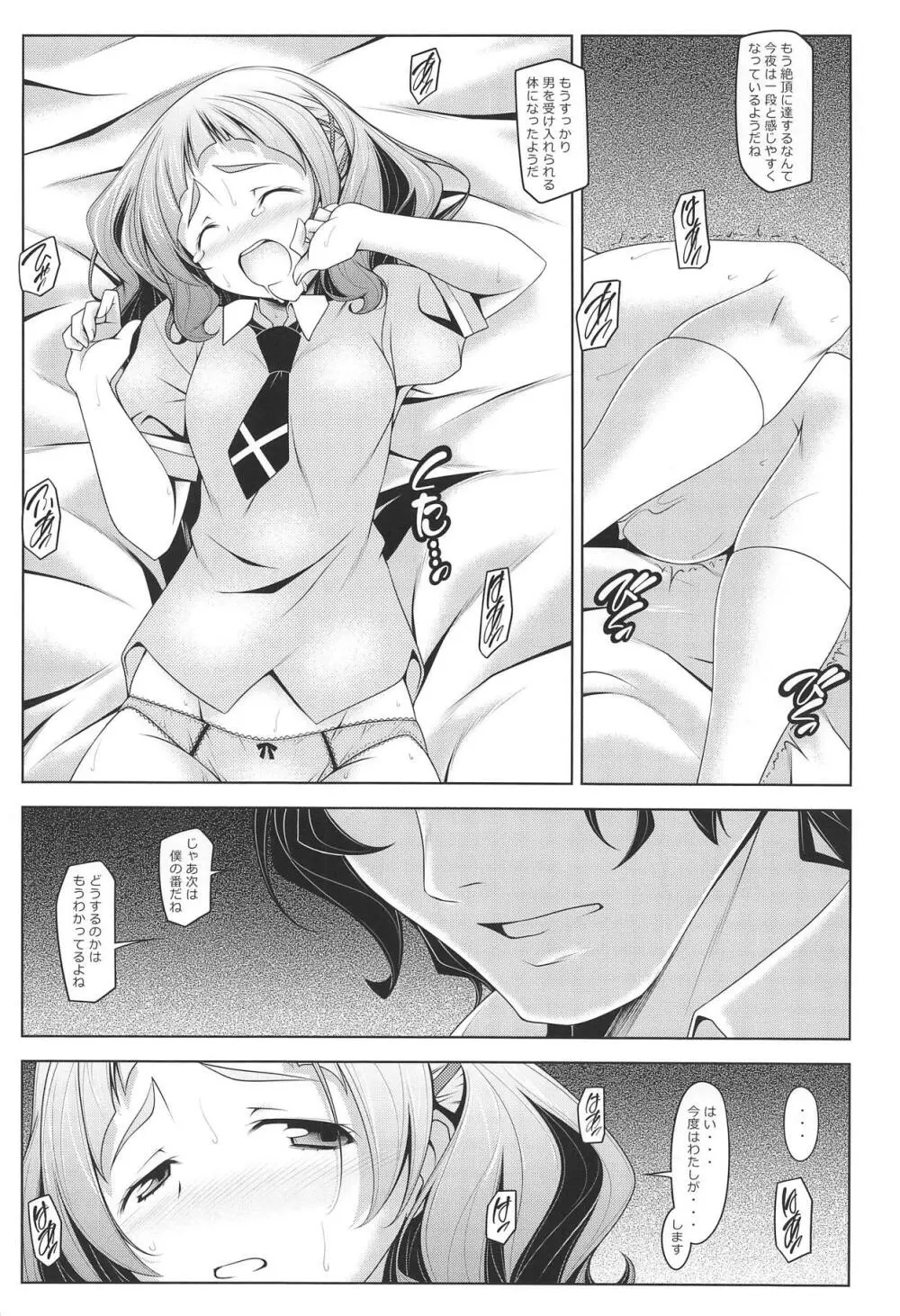 はなのハナ - page9