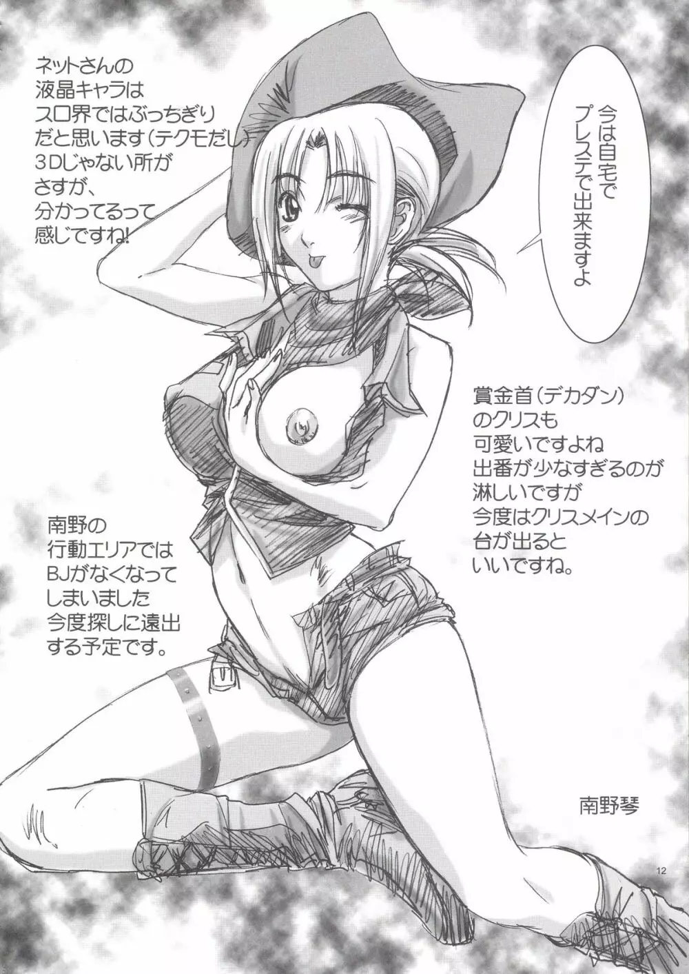 Rio Chance - page11