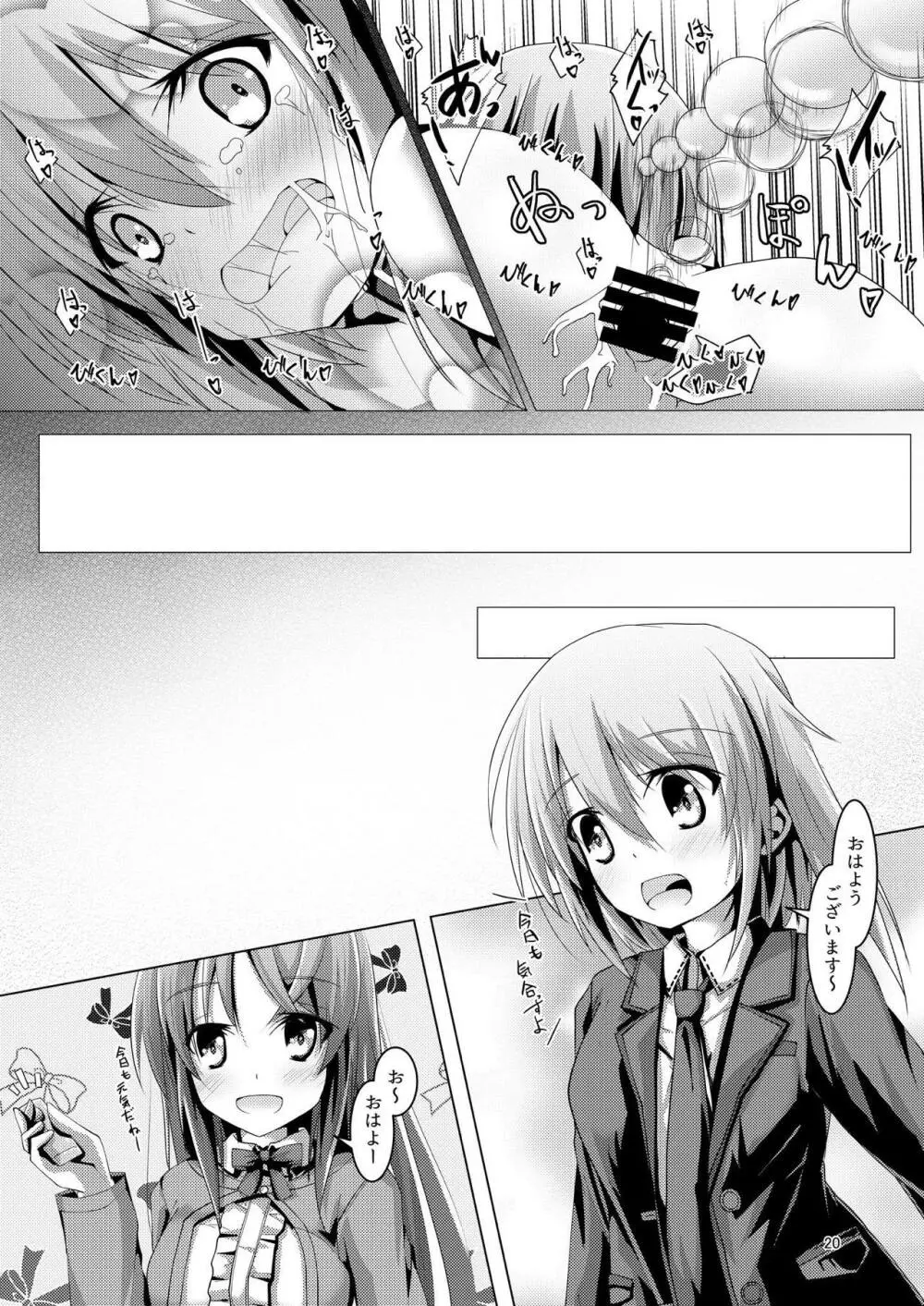 夜露ちゃんにトレーニング - page19