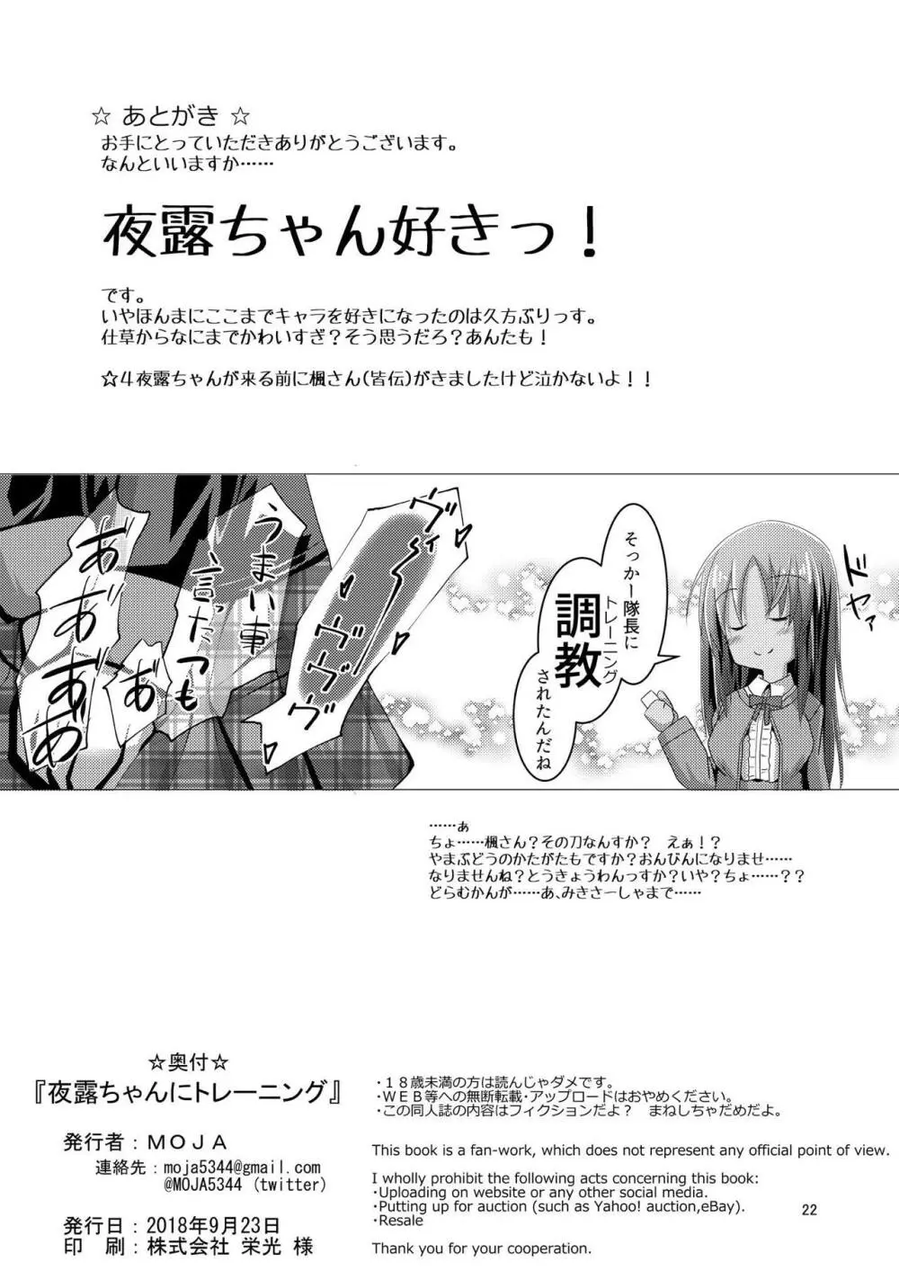 夜露ちゃんにトレーニング - page21