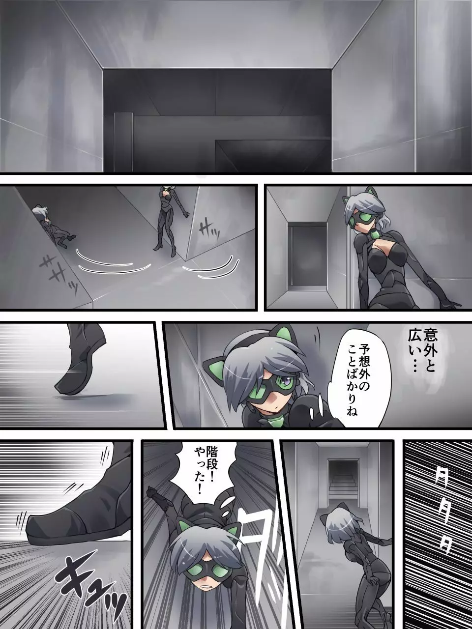 怪盗シルバーキャット漫画版 第4話 - page2