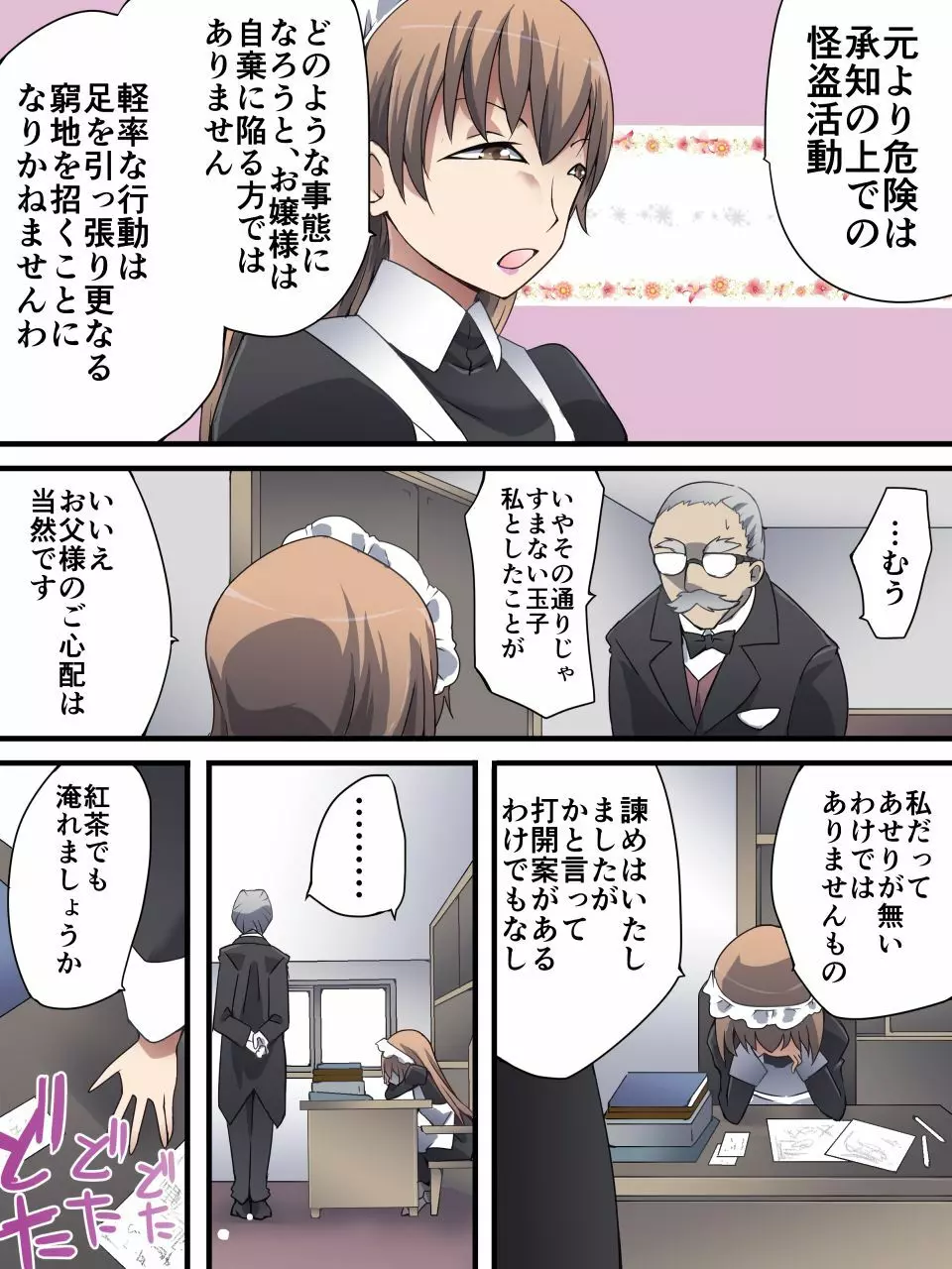 怪盗シルバーキャット漫画版 第4話 - page21