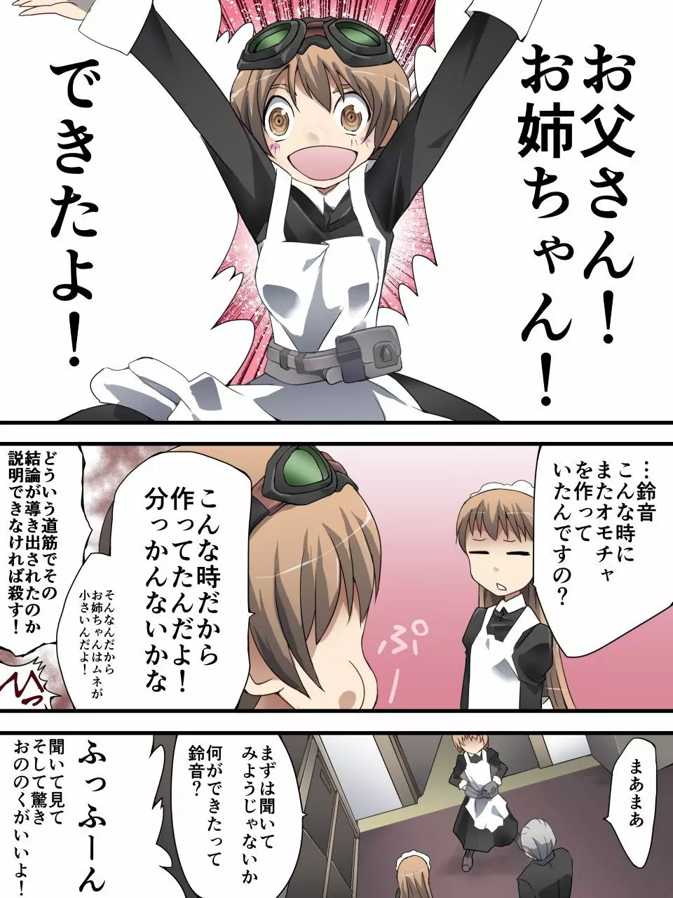 怪盗シルバーキャット漫画版 第4話 - page22