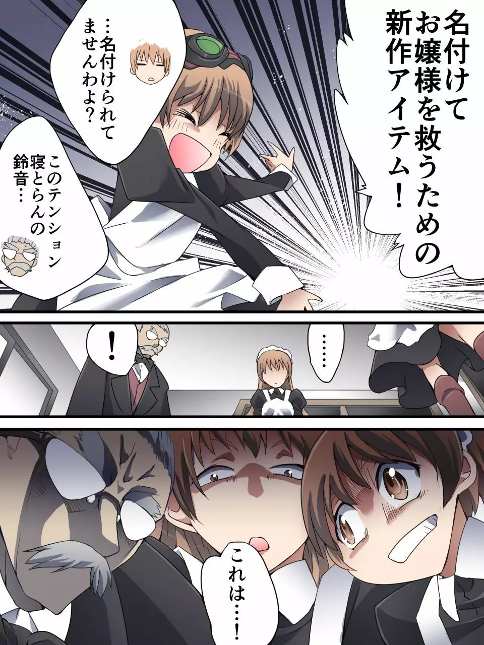 怪盗シルバーキャット漫画版 第4話 - page23