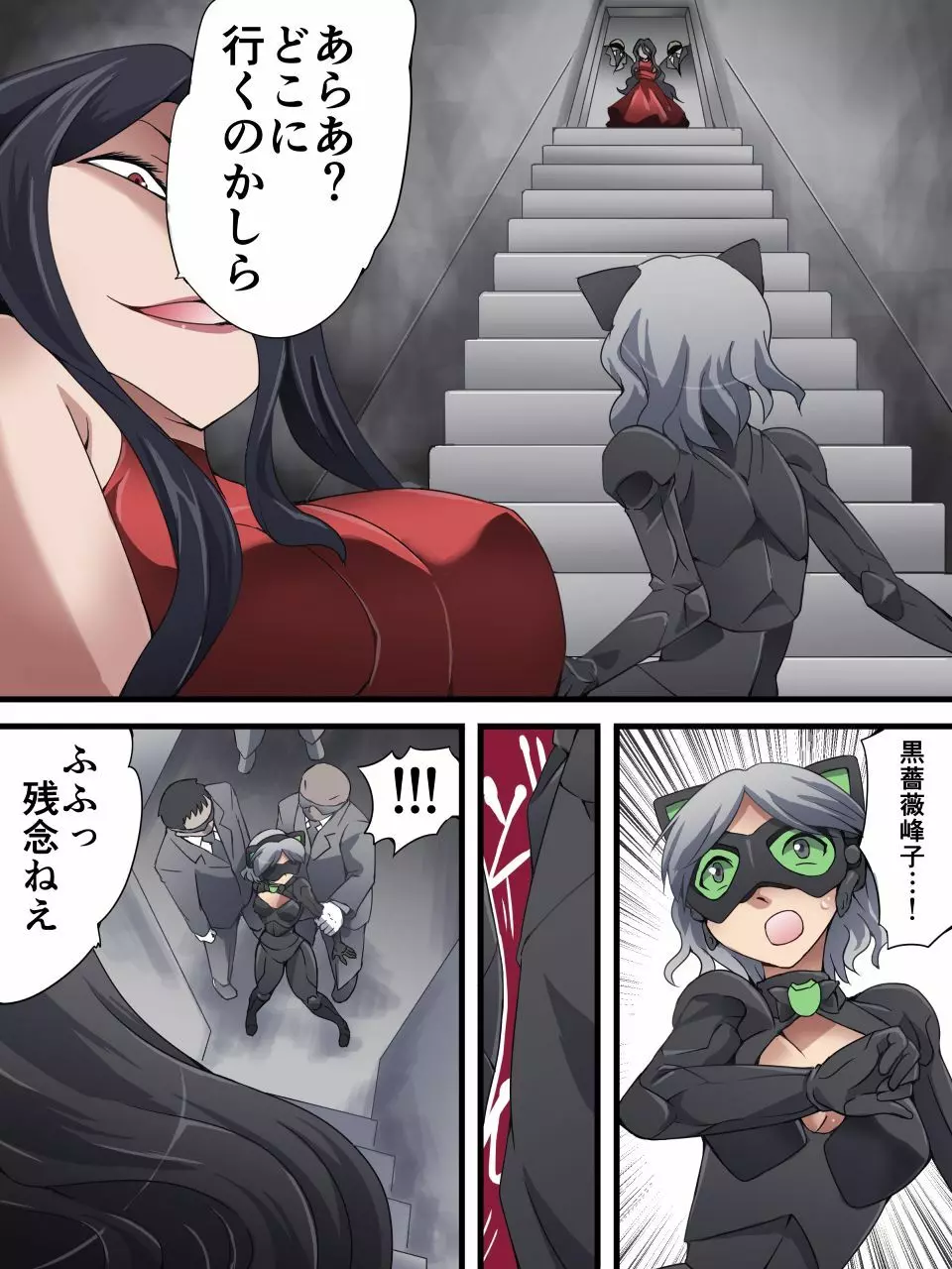 怪盗シルバーキャット漫画版 第4話 - page3