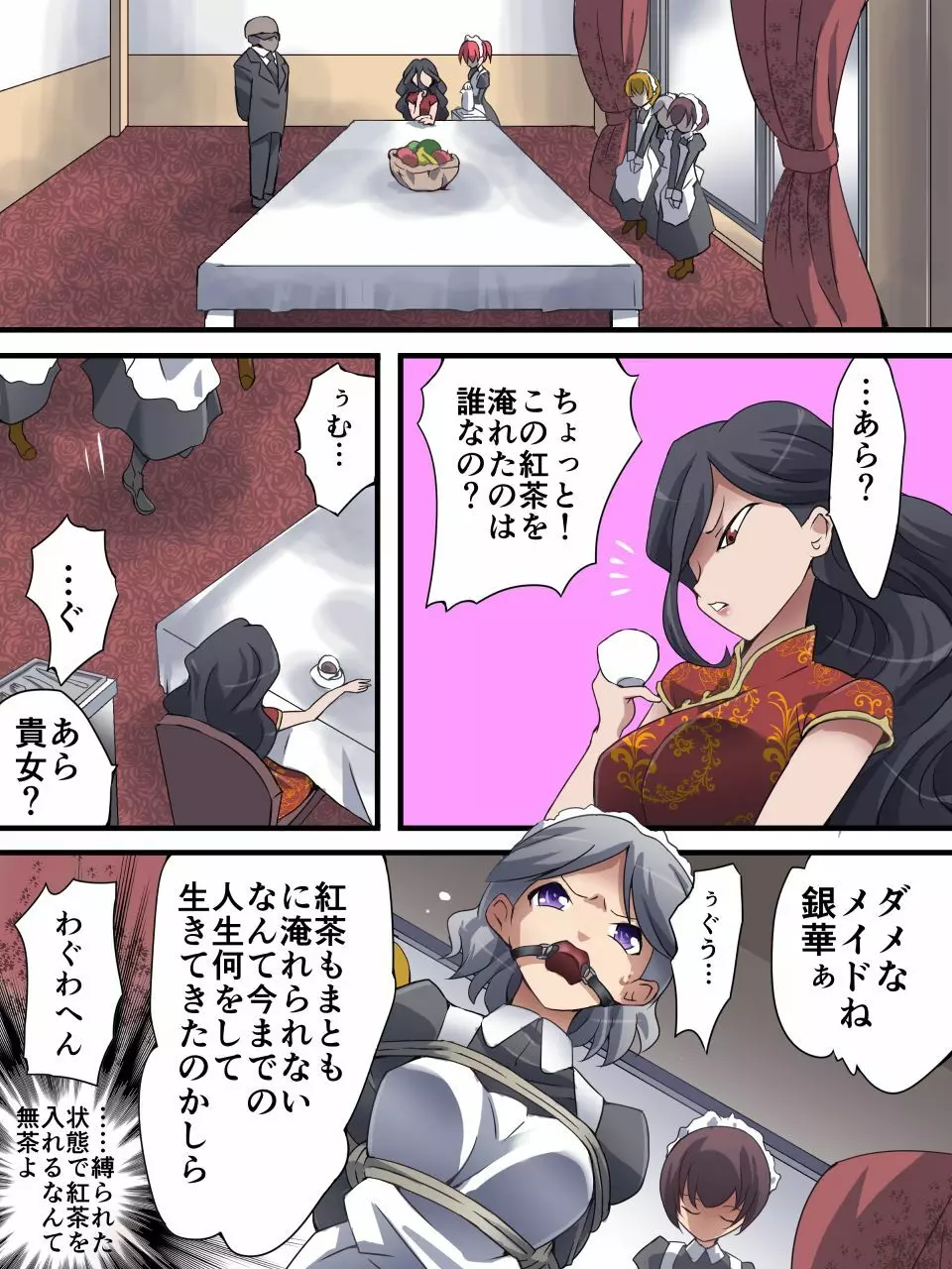 怪盗シルバーキャット漫画版 第4話 - page7
