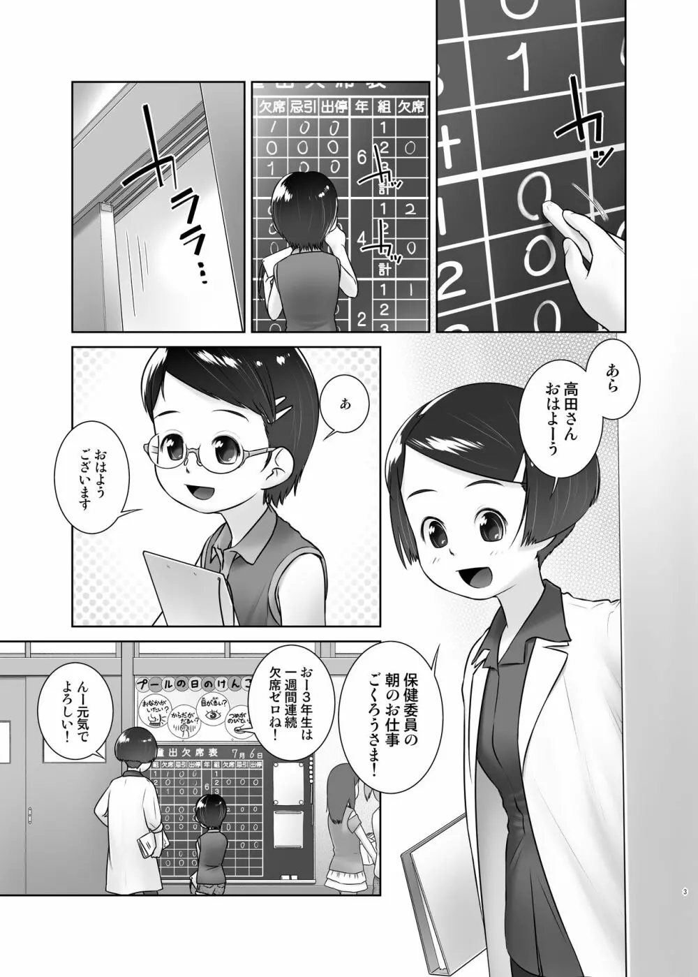 おしっ子先生7～。 - page2