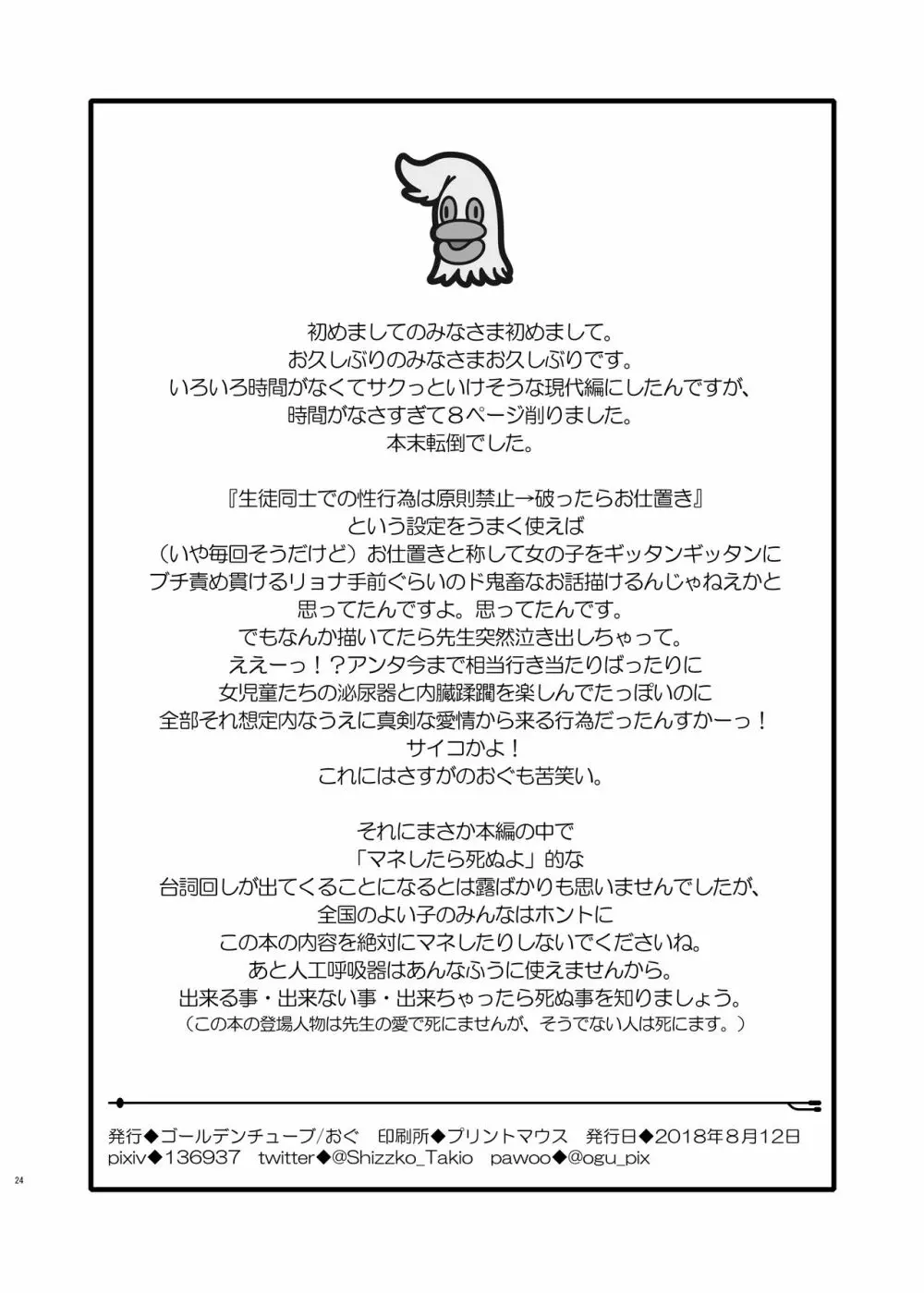 おしっ子先生7～。 - page25