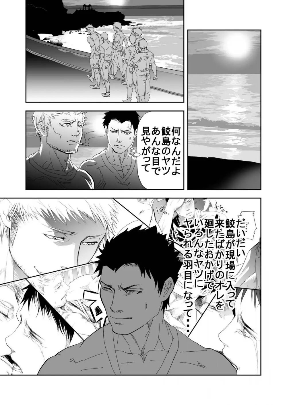 海へ行こう - page16