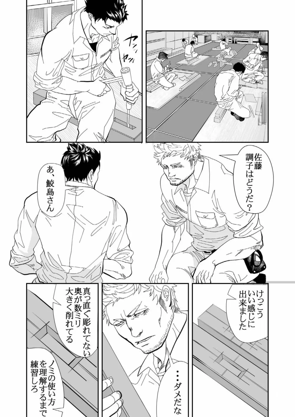 海へ行こう - page3