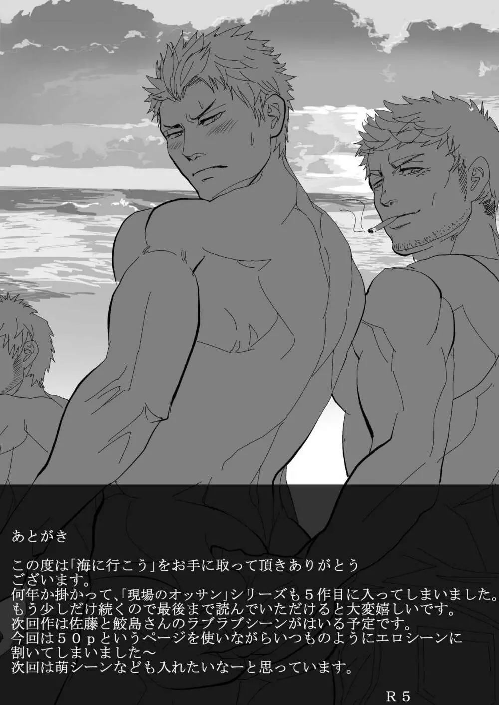 海へ行こう - page50