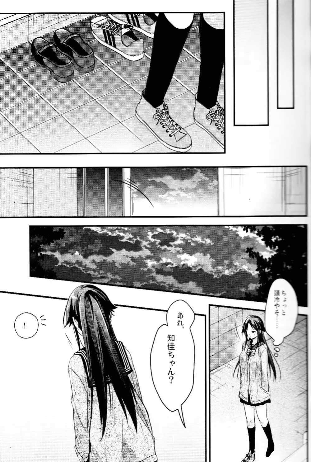ブラザートレード2 上野知佳篇 - page10