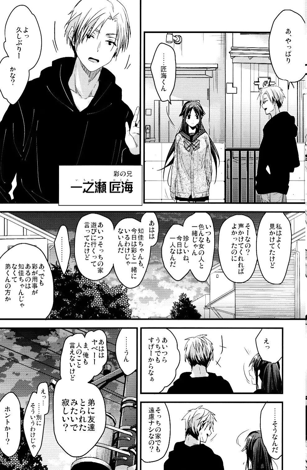 ブラザートレード2 上野知佳篇 - page11