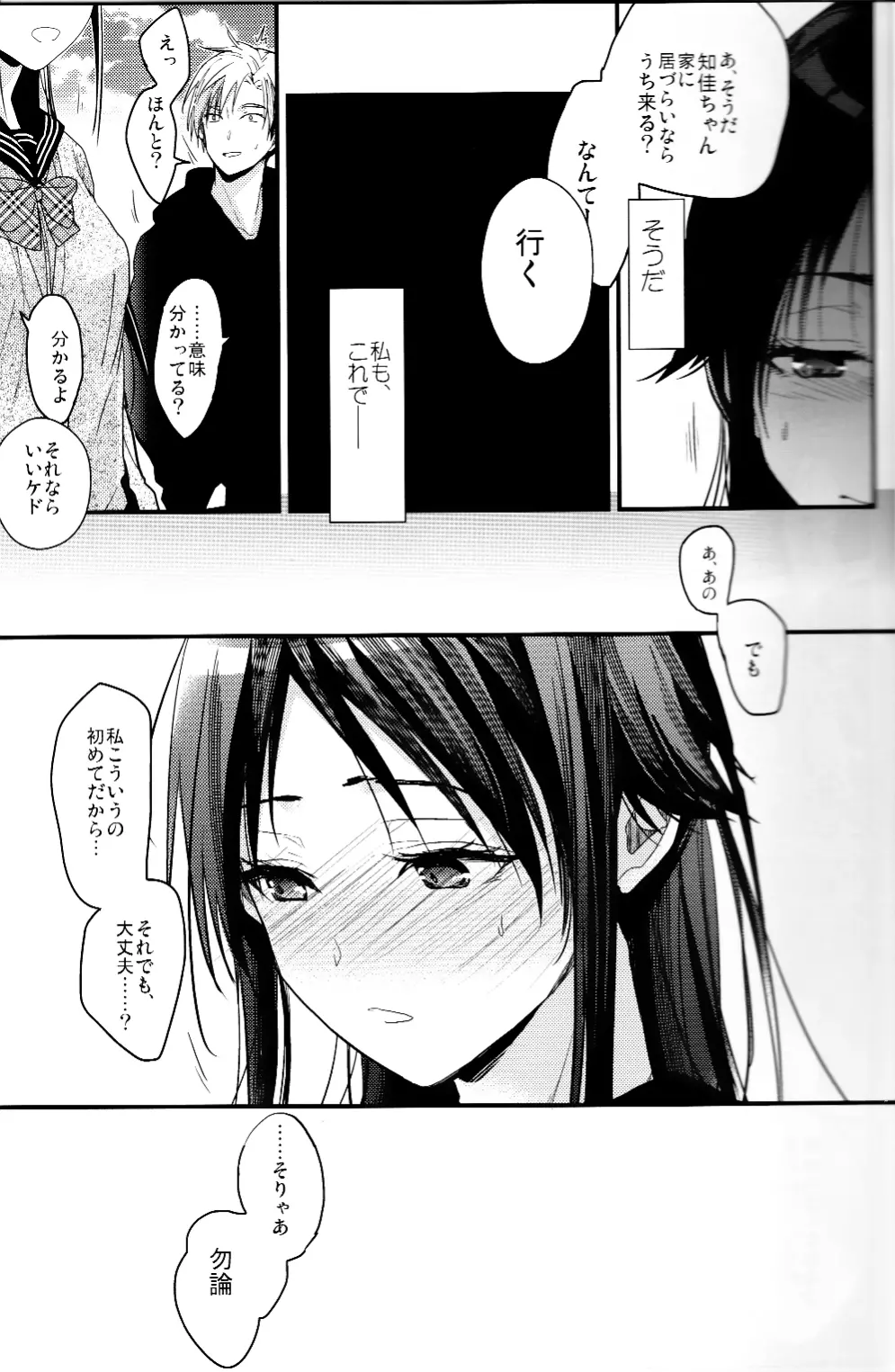 ブラザートレード2 上野知佳篇 - page12