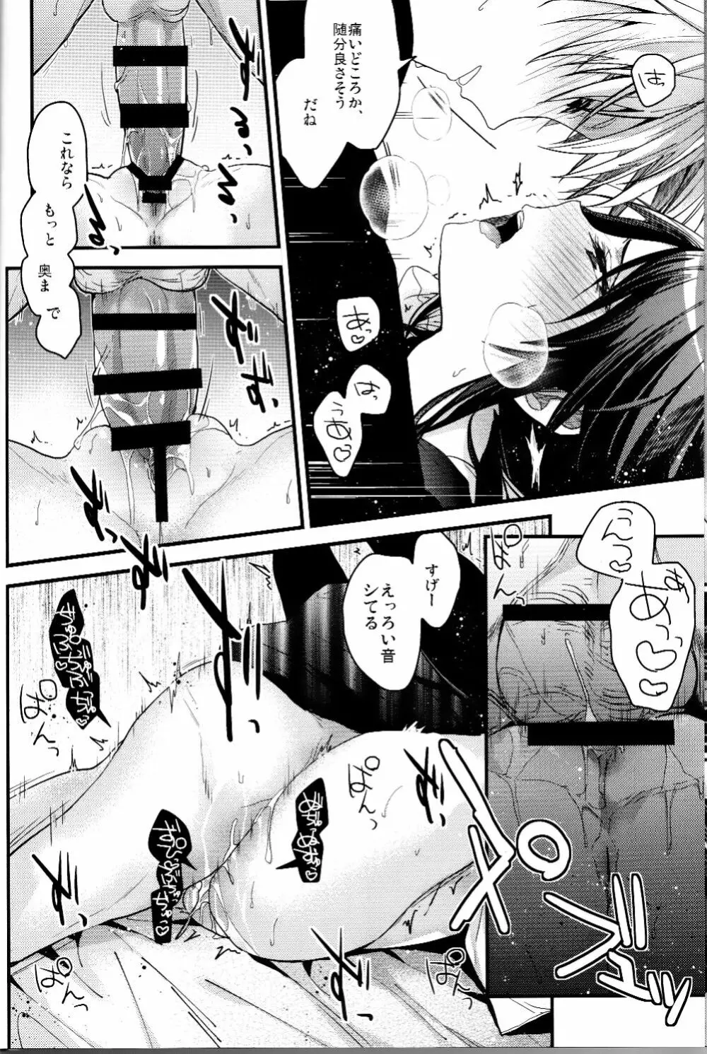 ブラザートレード2 上野知佳篇 - page17