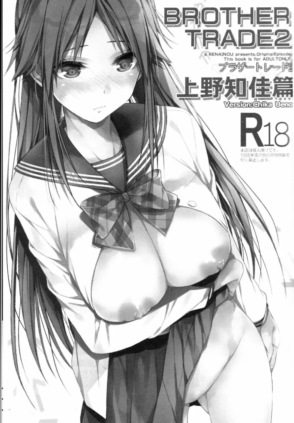 ブラザートレード2 上野知佳篇 - page2