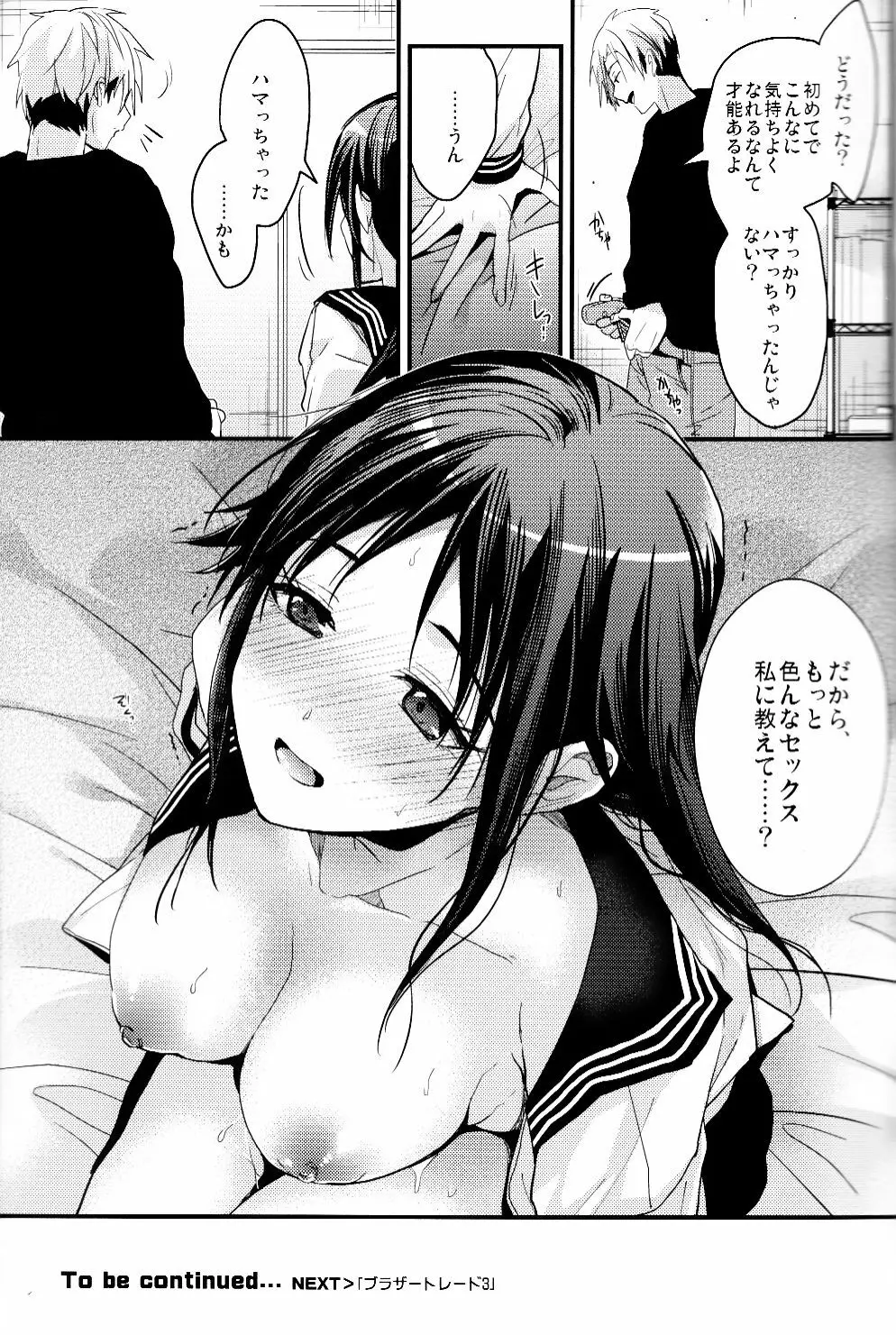 ブラザートレード2 上野知佳篇 - page22