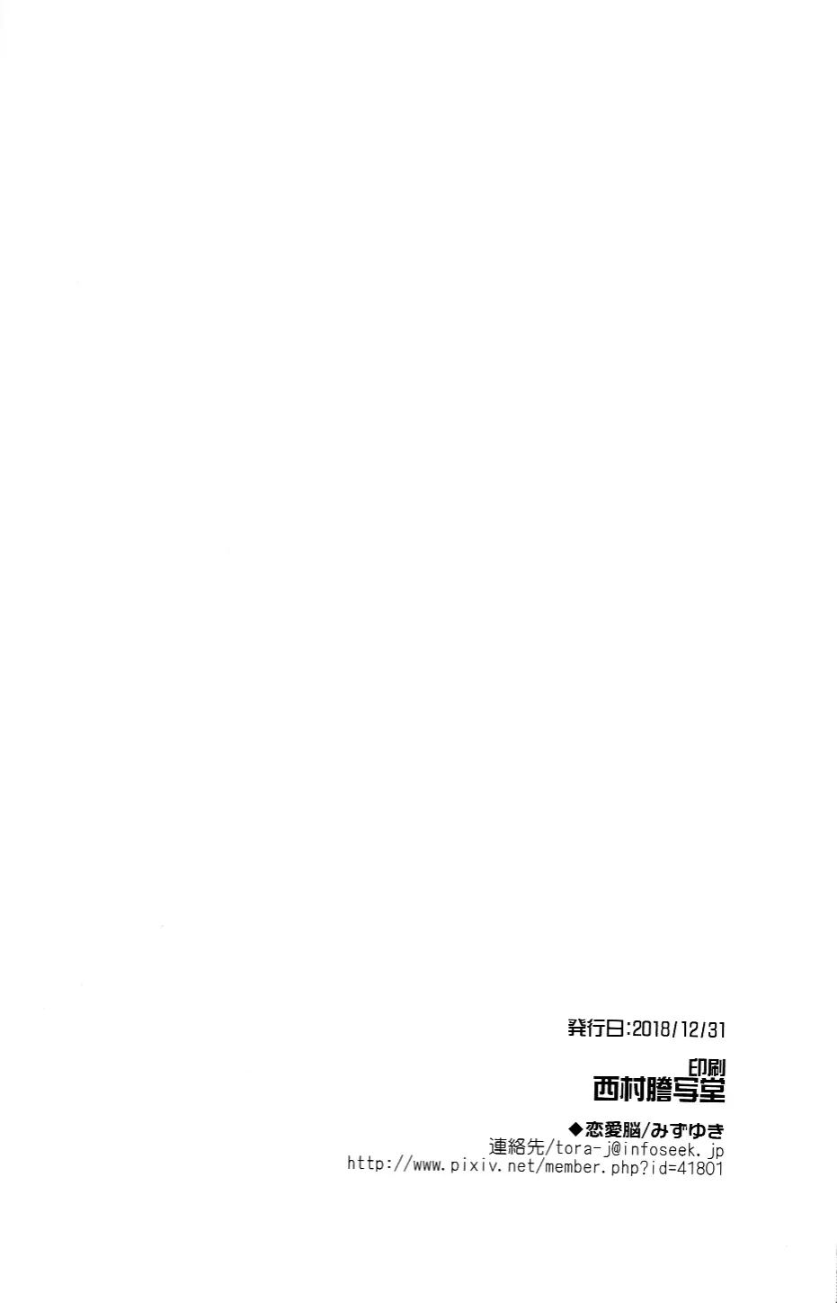 ブラザートレード2 上野知佳篇 - page23