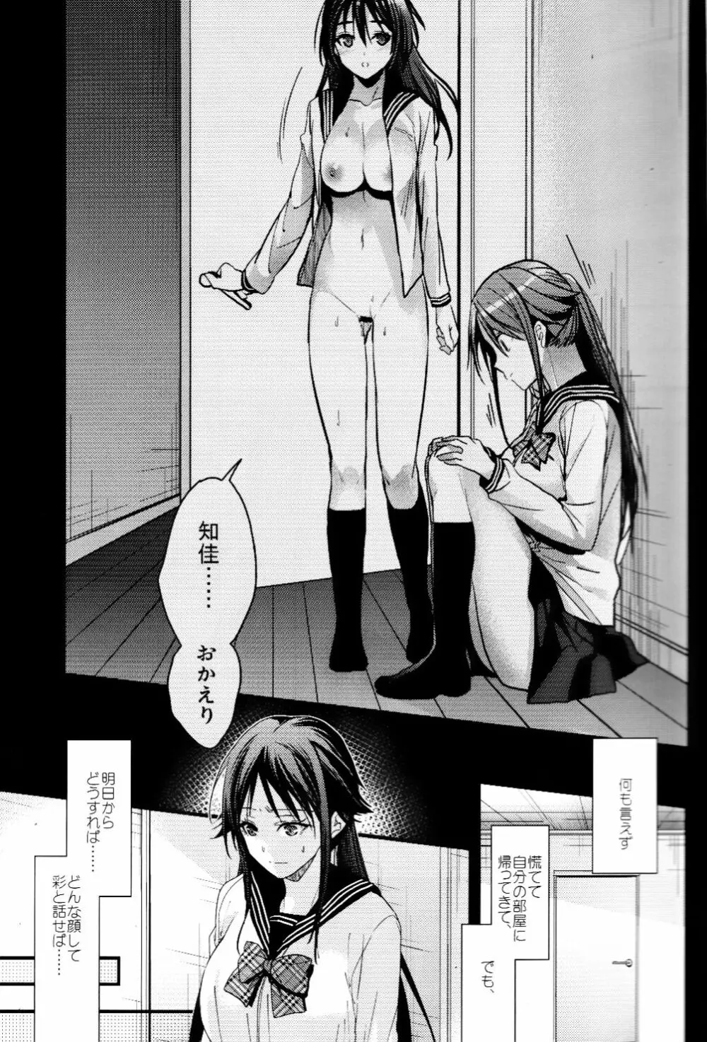 ブラザートレード2 上野知佳篇 - page4