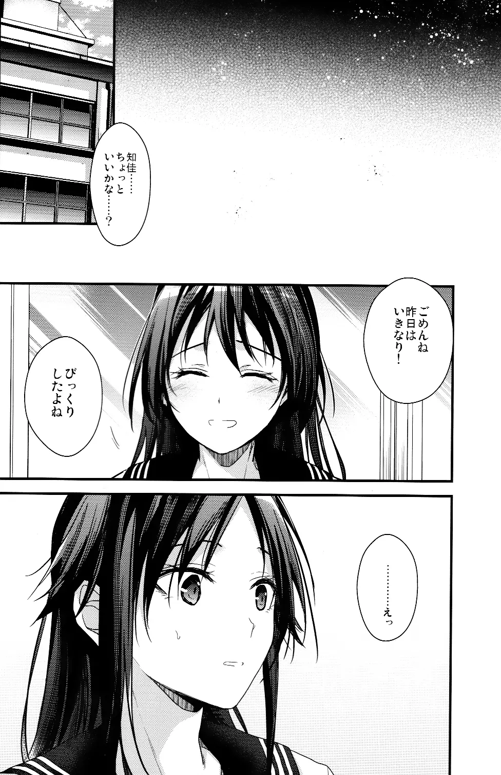 ブラザートレード2 上野知佳篇 - page5