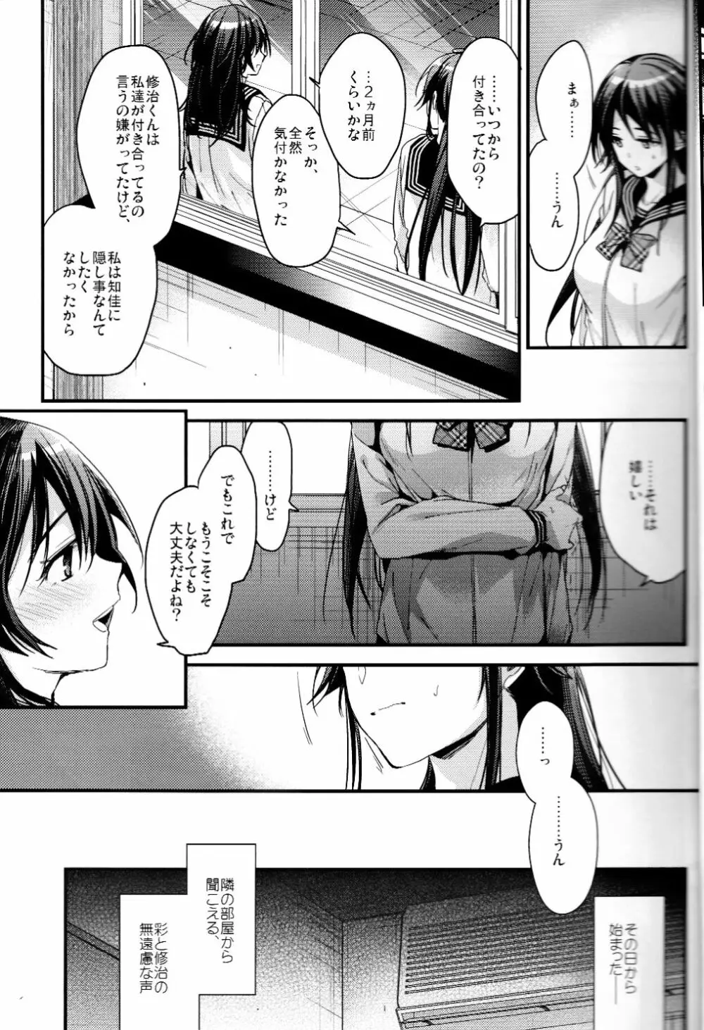 ブラザートレード2 上野知佳篇 - page6
