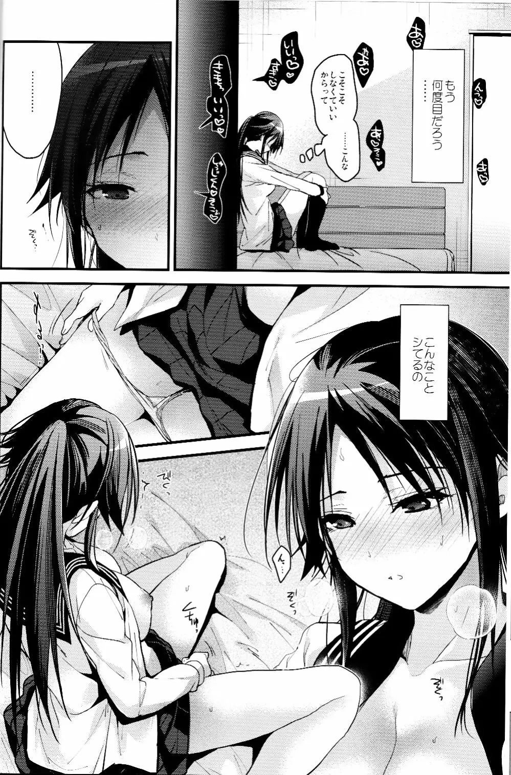 ブラザートレード2 上野知佳篇 - page7