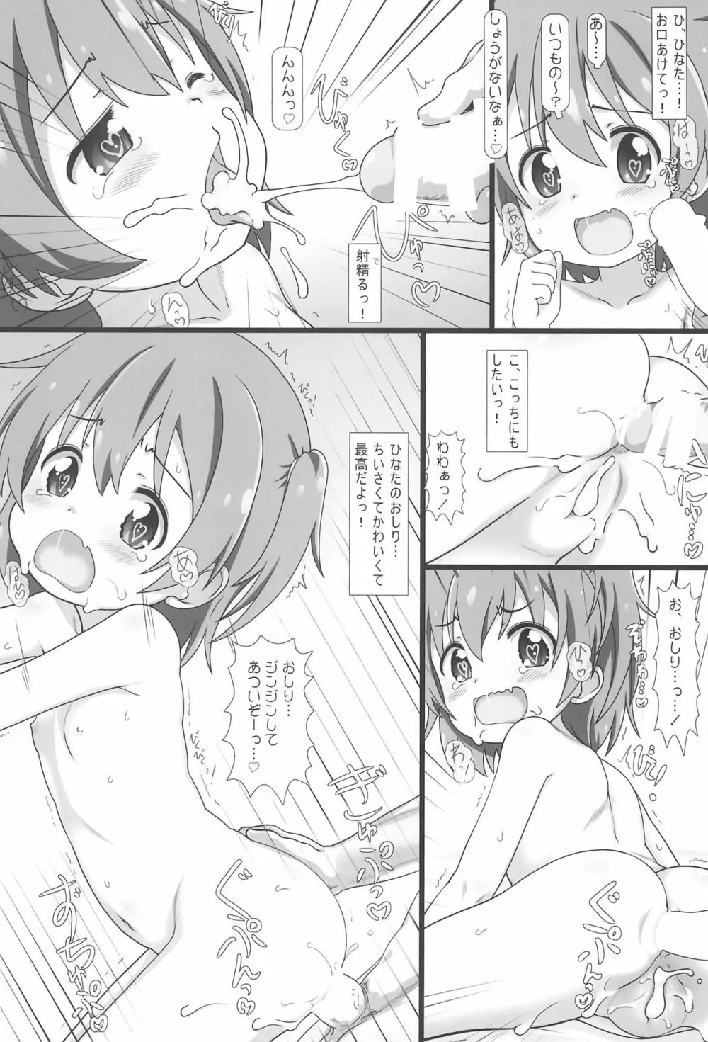 なかだしてんしタイム! - page11