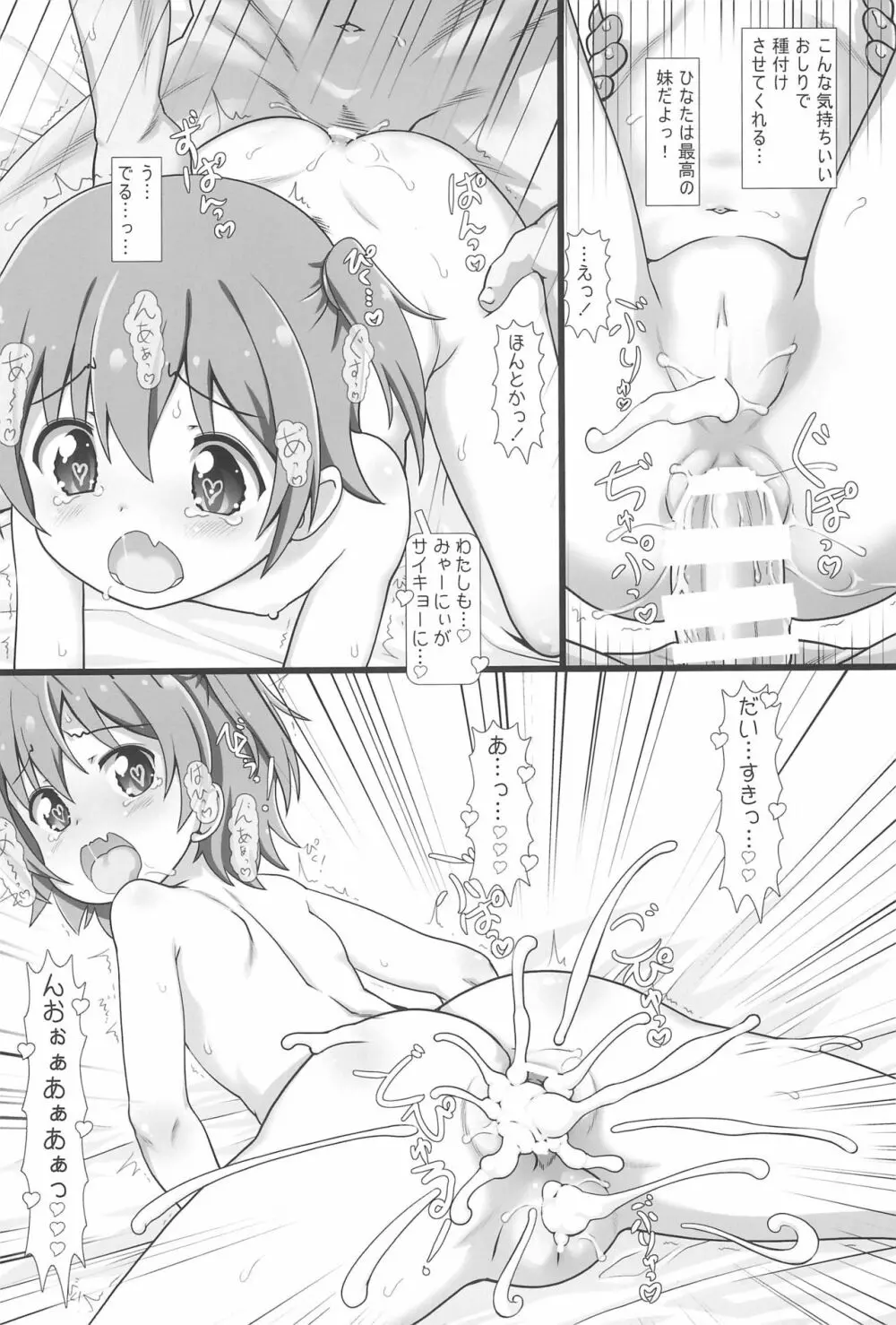 なかだしてんしタイム! - page12
