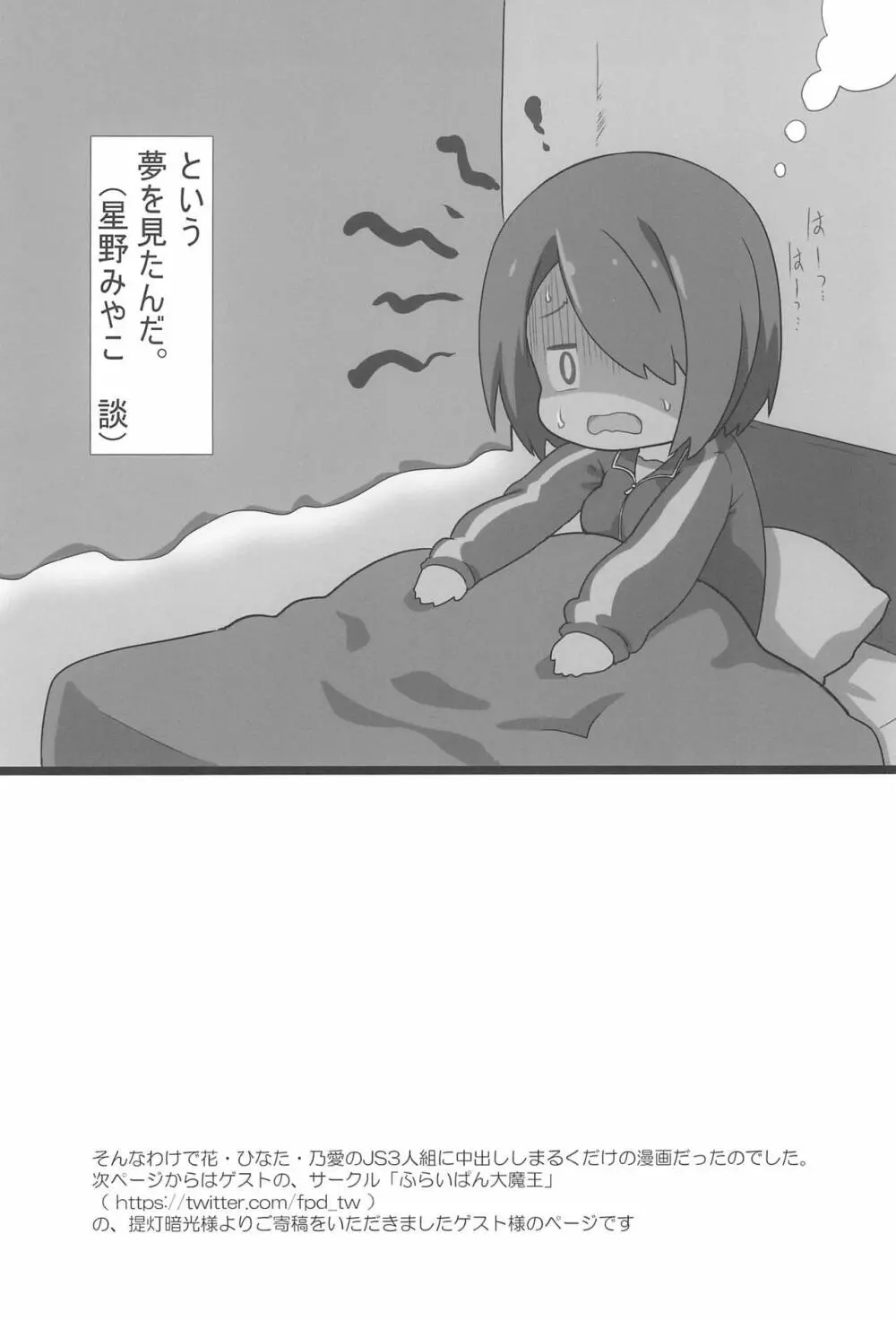 なかだしてんしタイム! - page18