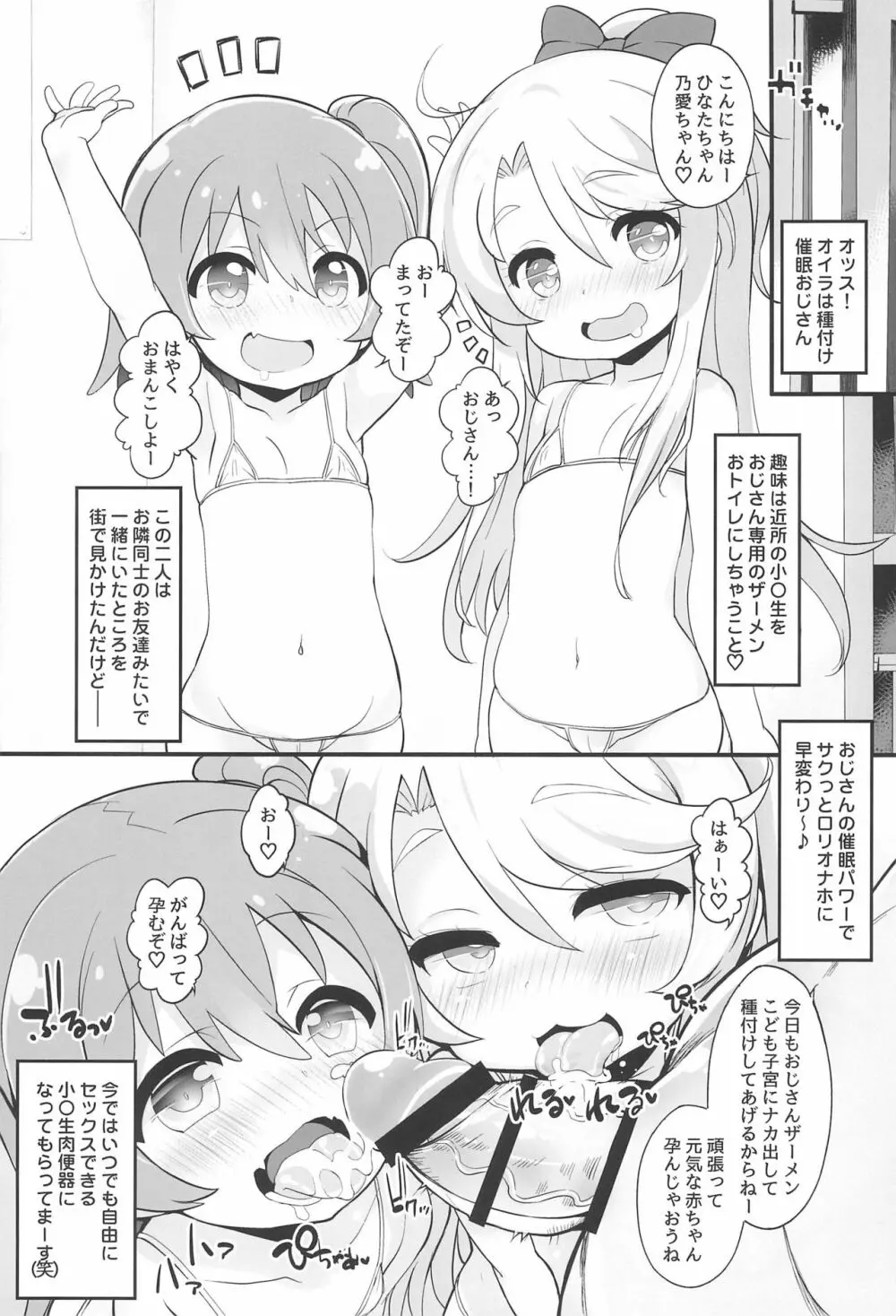 なかだしてんしタイム! - page19