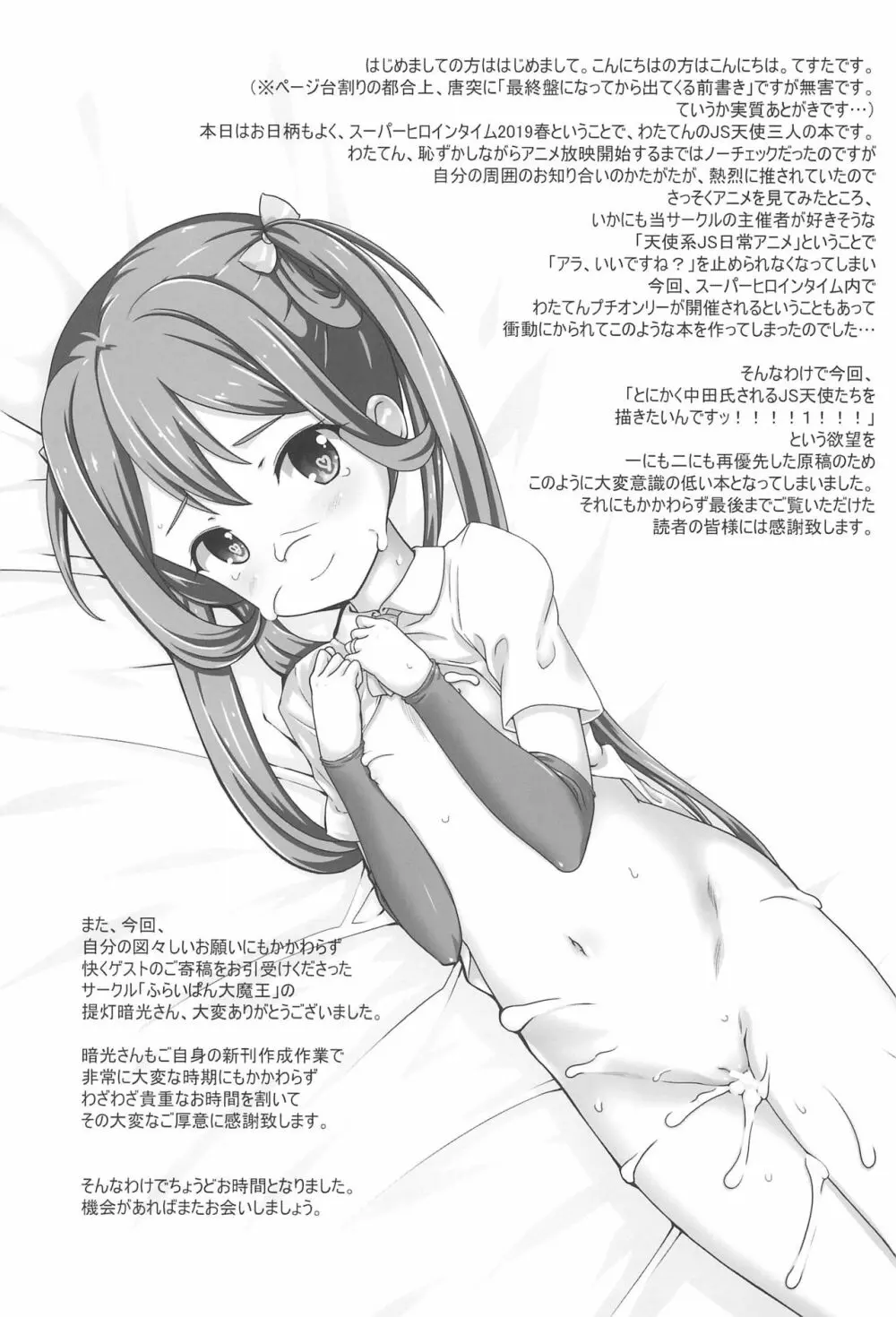 なかだしてんしタイム! - page21