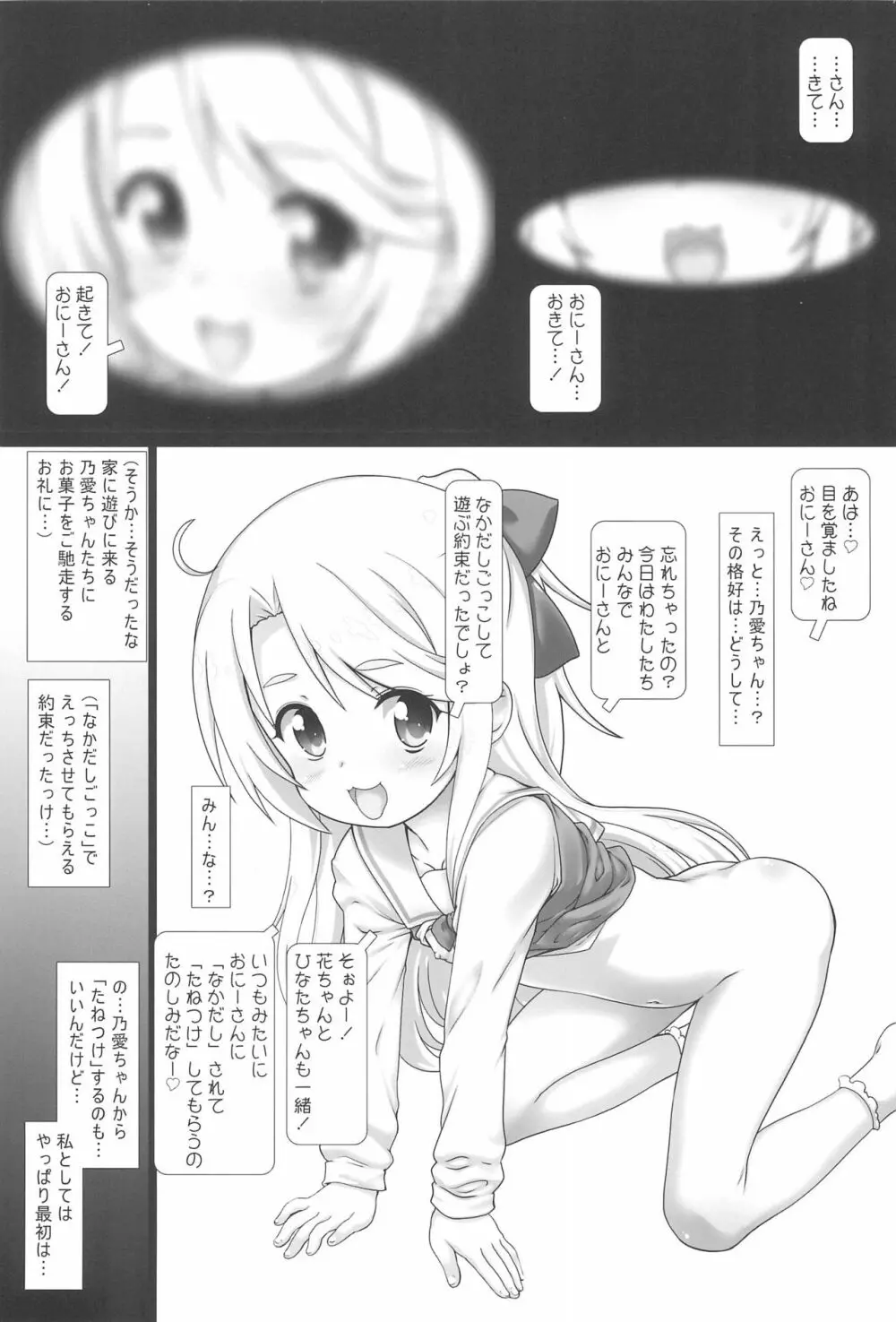 なかだしてんしタイム! - page3