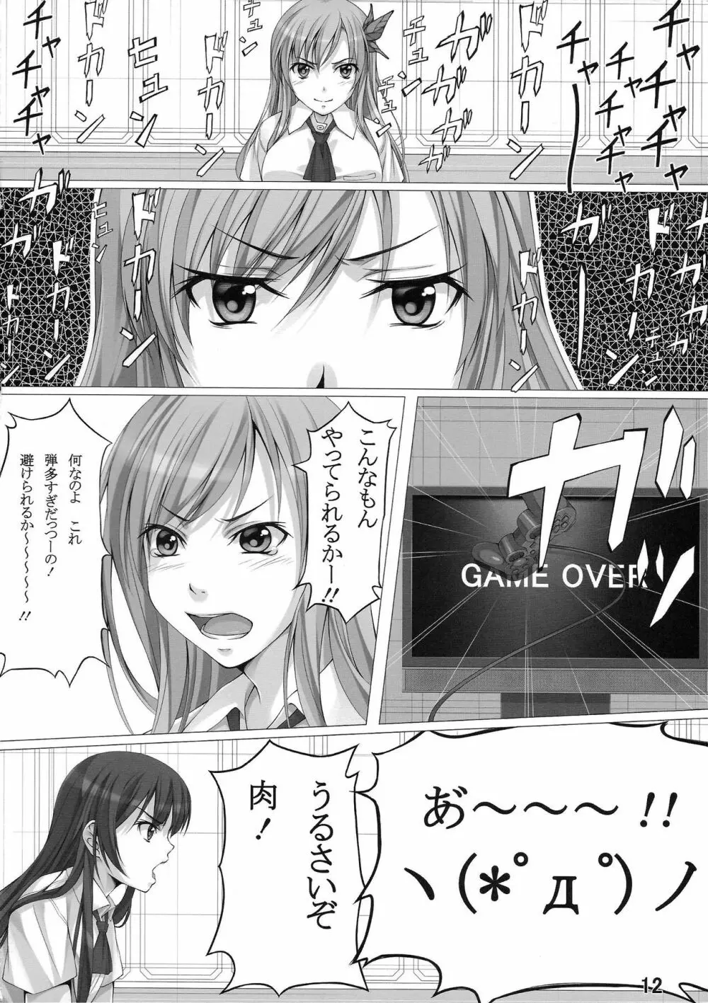 隣人部活動中!! - page11