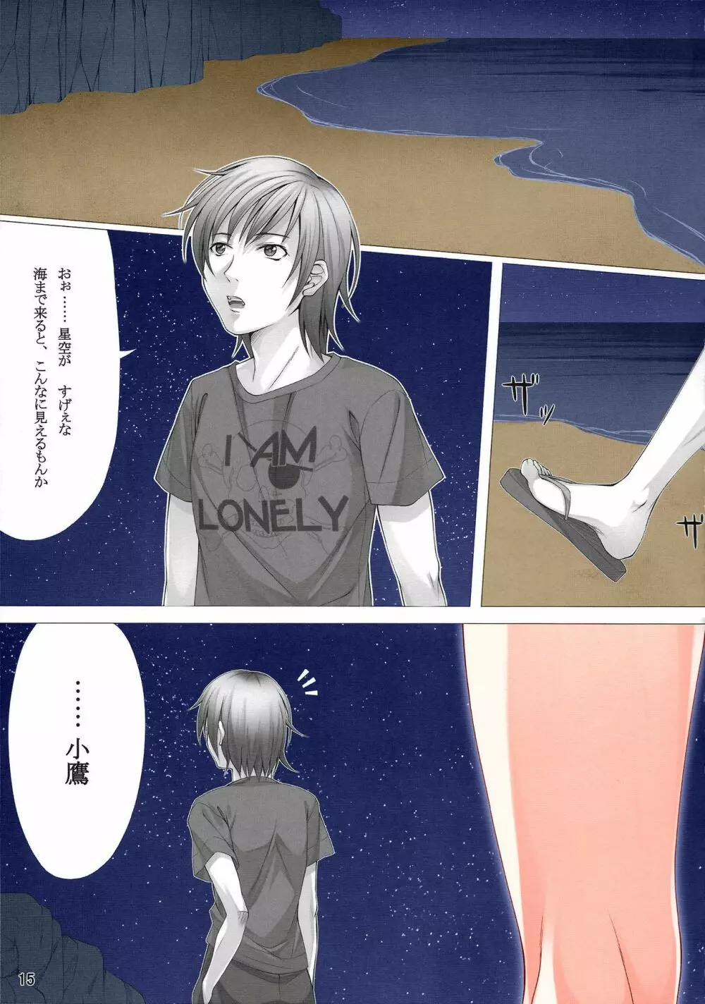 隣人部活動中!! - page14
