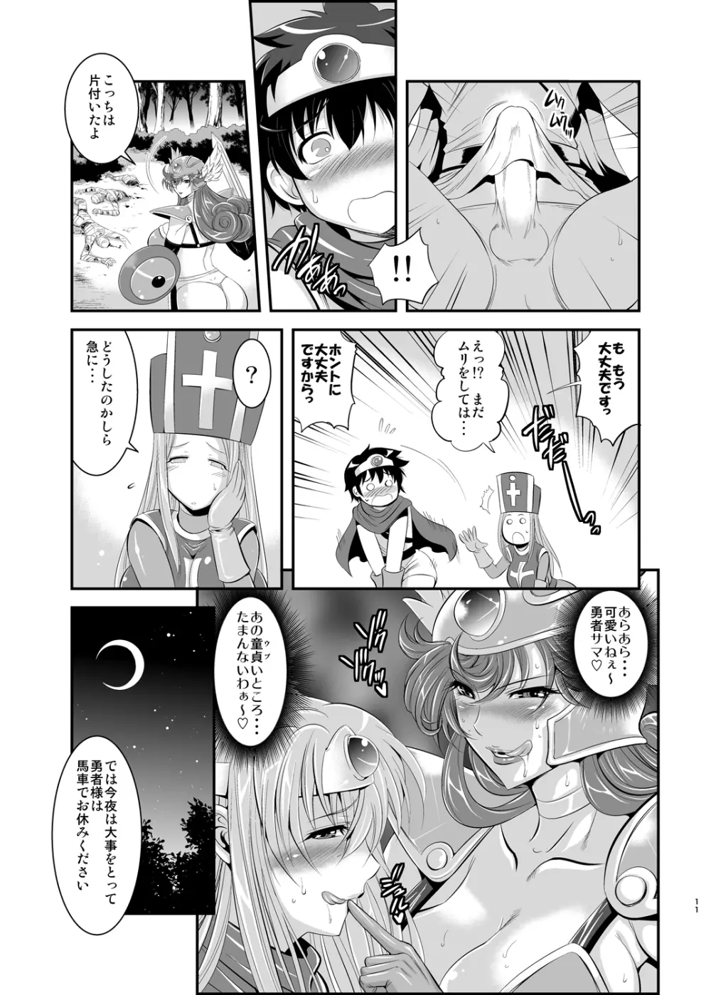 フタクエ総集編 - page10