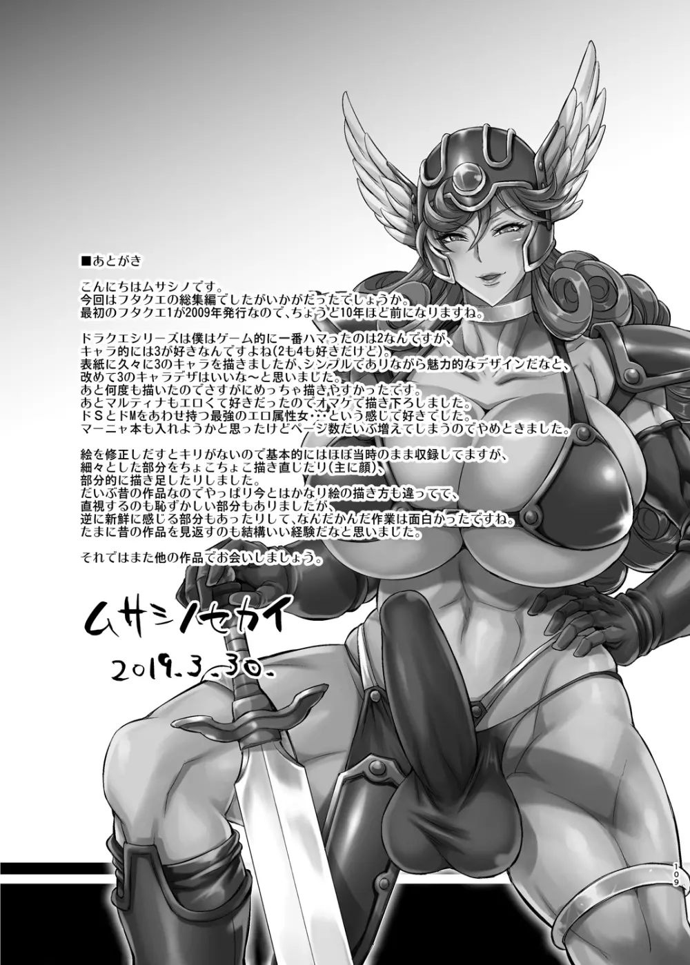 フタクエ総集編 - page108