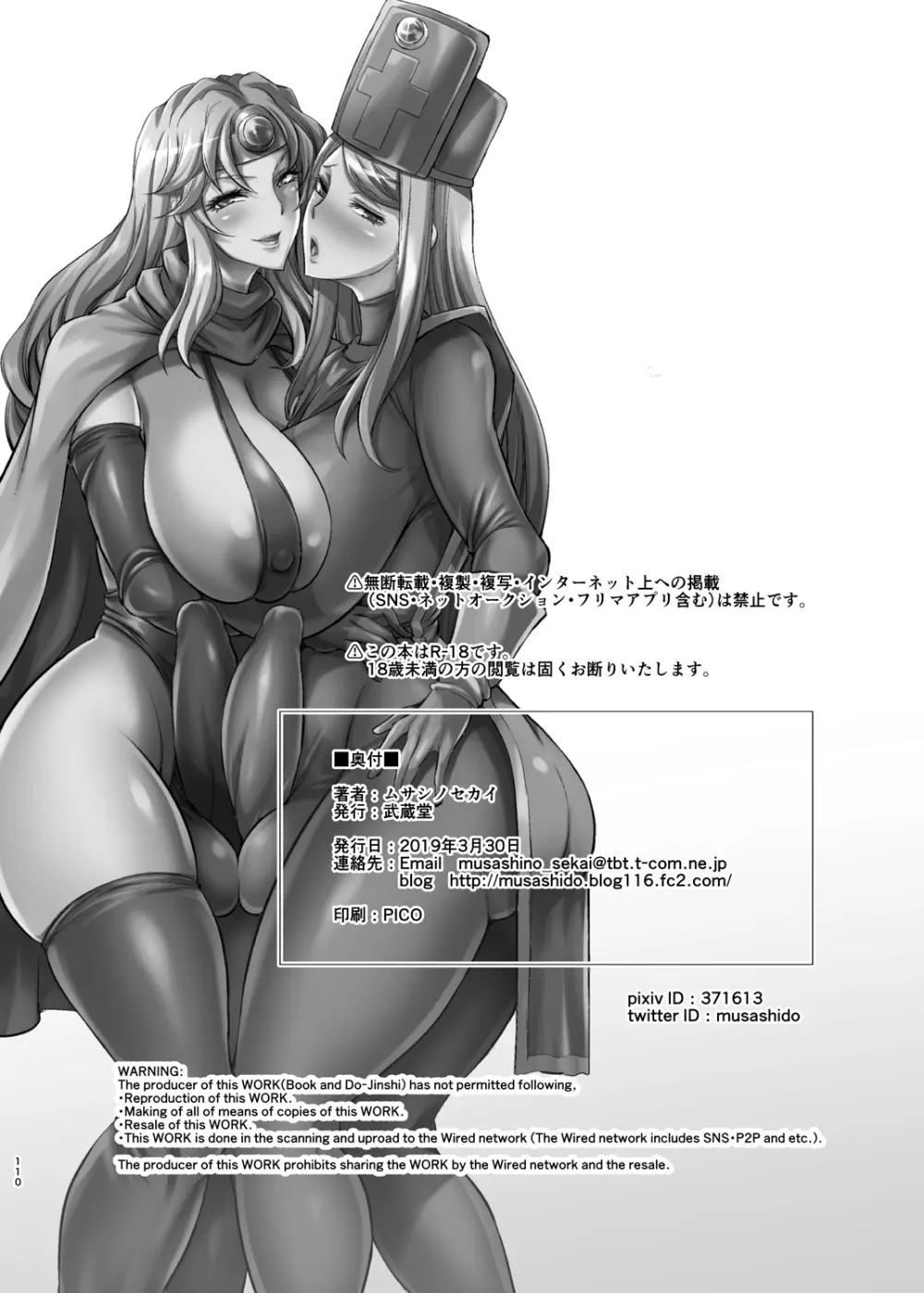 フタクエ総集編 - page109