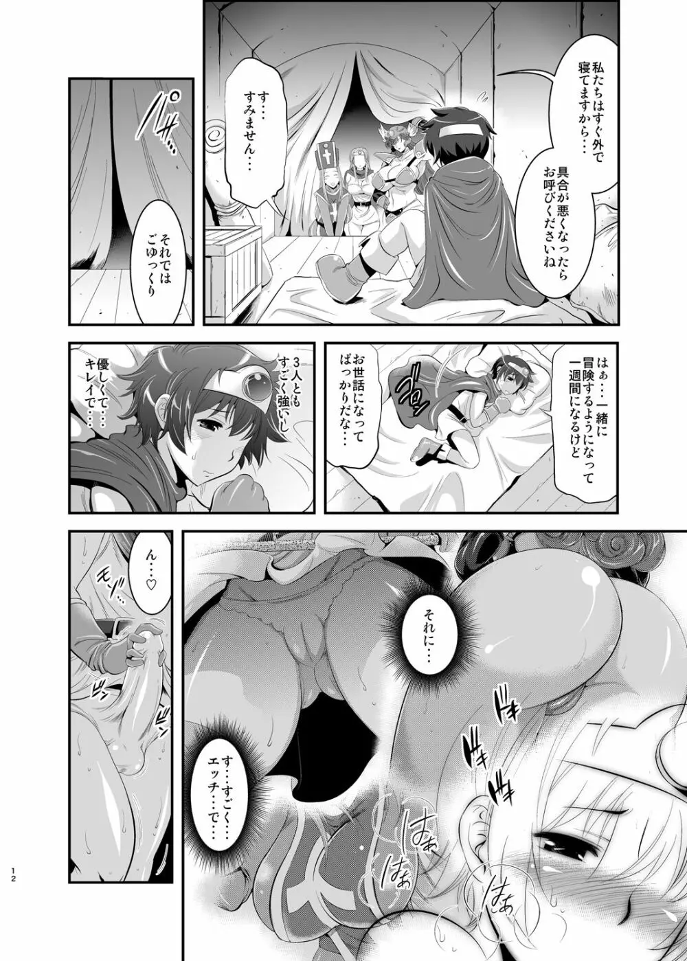 フタクエ総集編 - page11